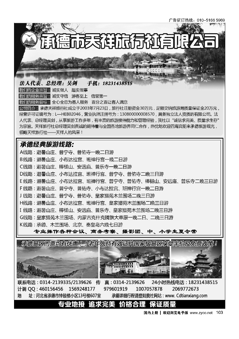 103承德专业地接？承德市天祥国际旅行社