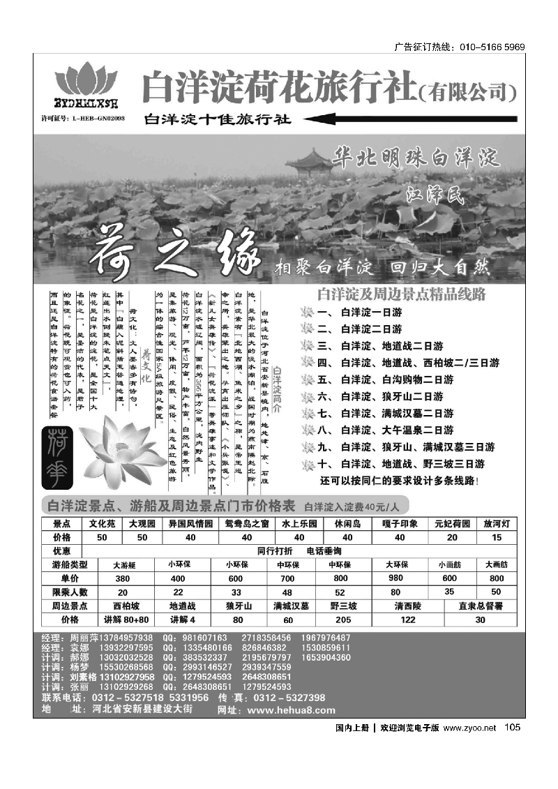 105白洋淀荷花旅行社有限公司