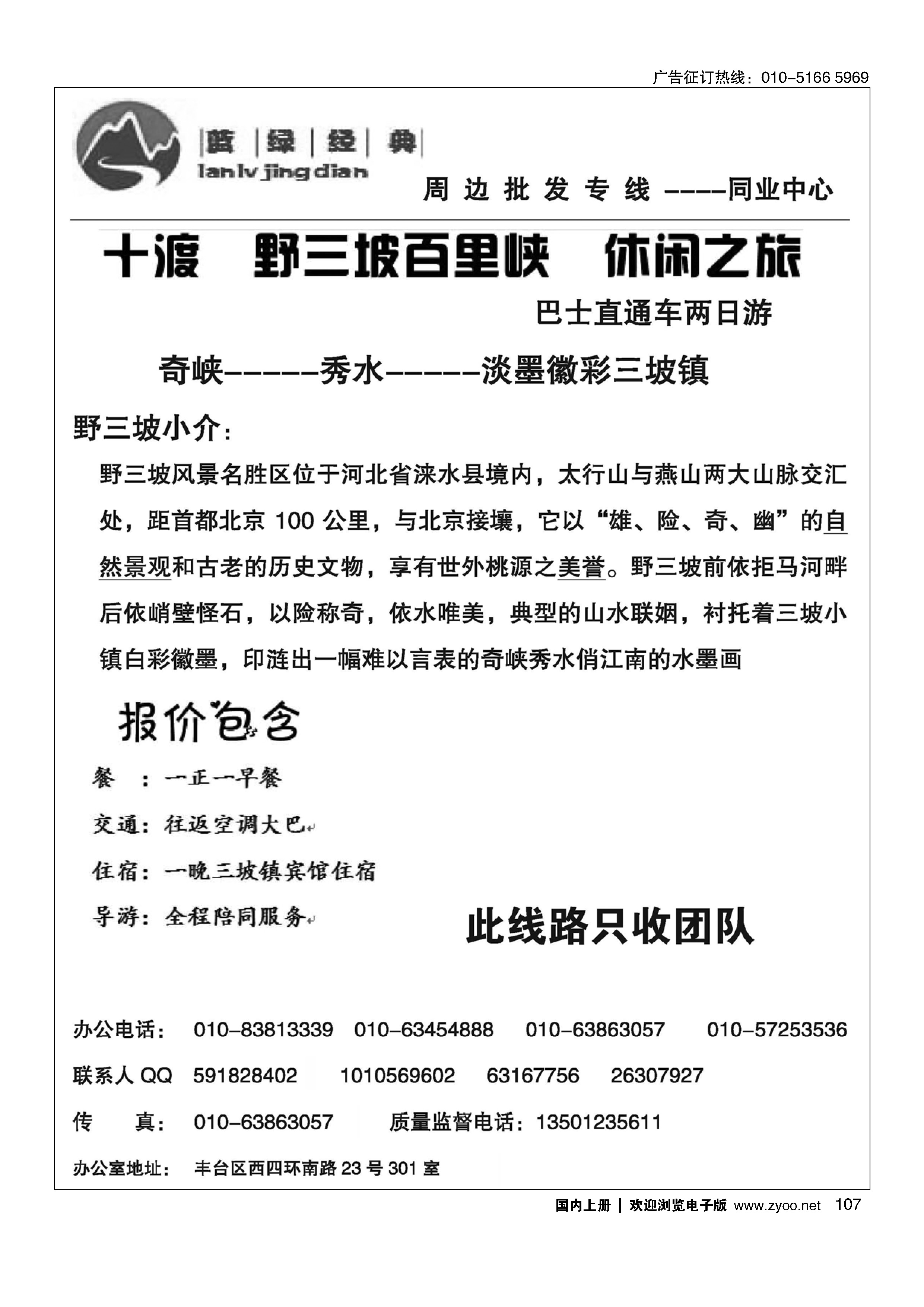 107蓝绿经典？野三坡线