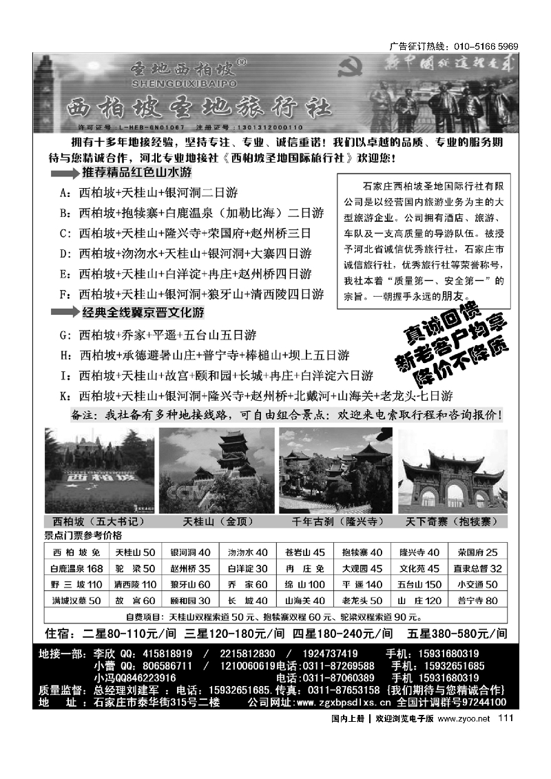 111西柏坡圣地旅行社-河北专业地接社