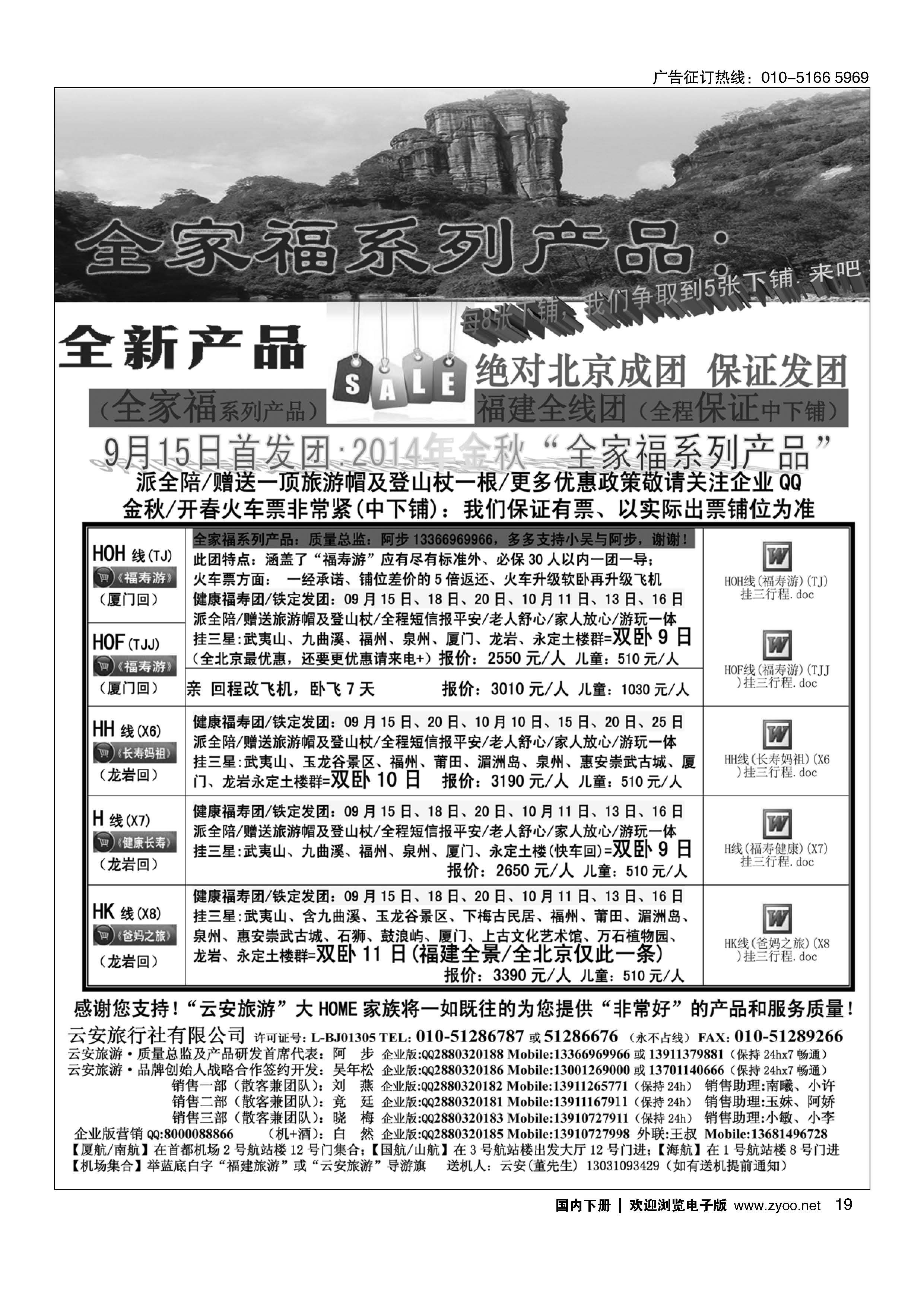 019福建旅游-福建云安