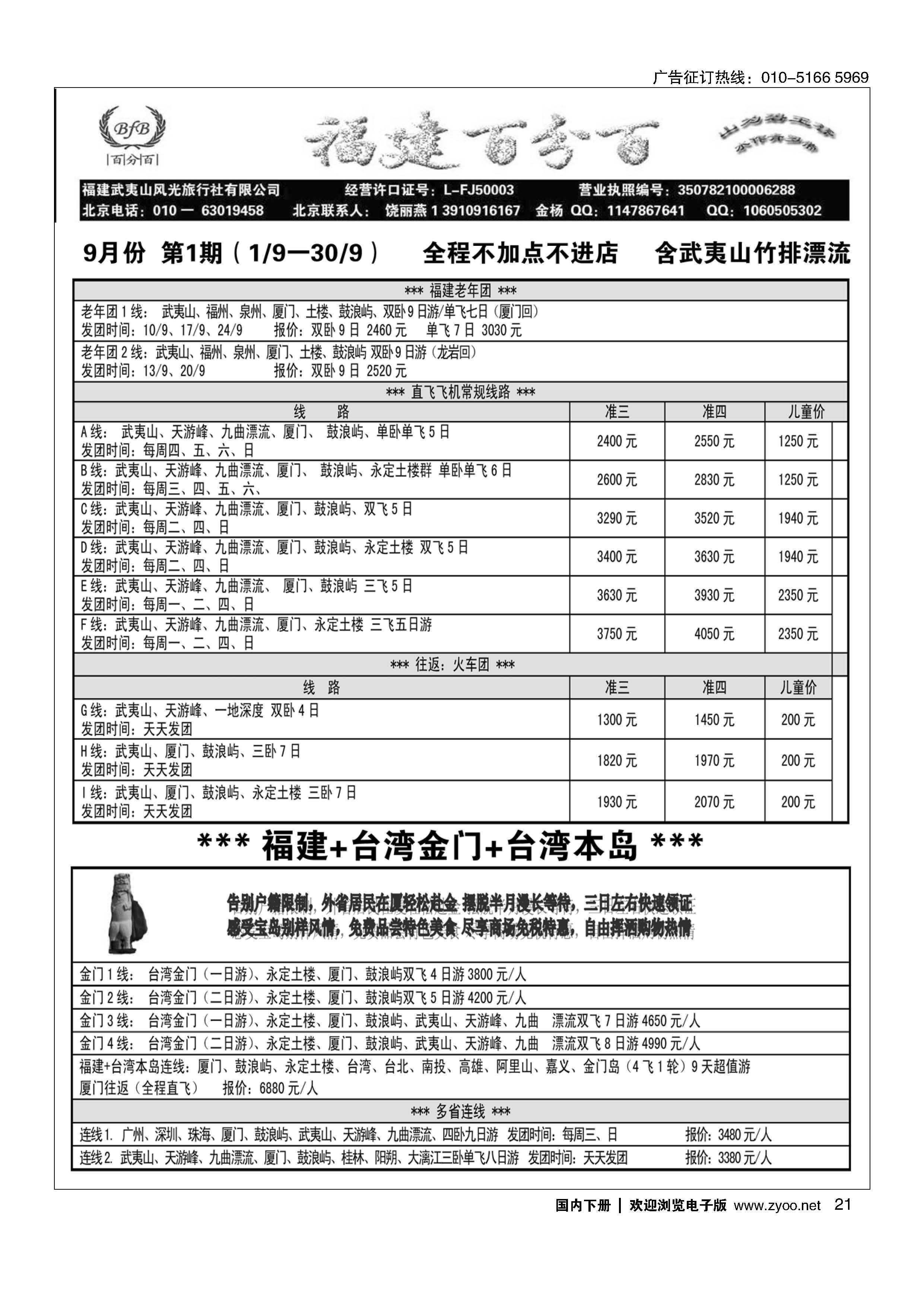 021福建百分百