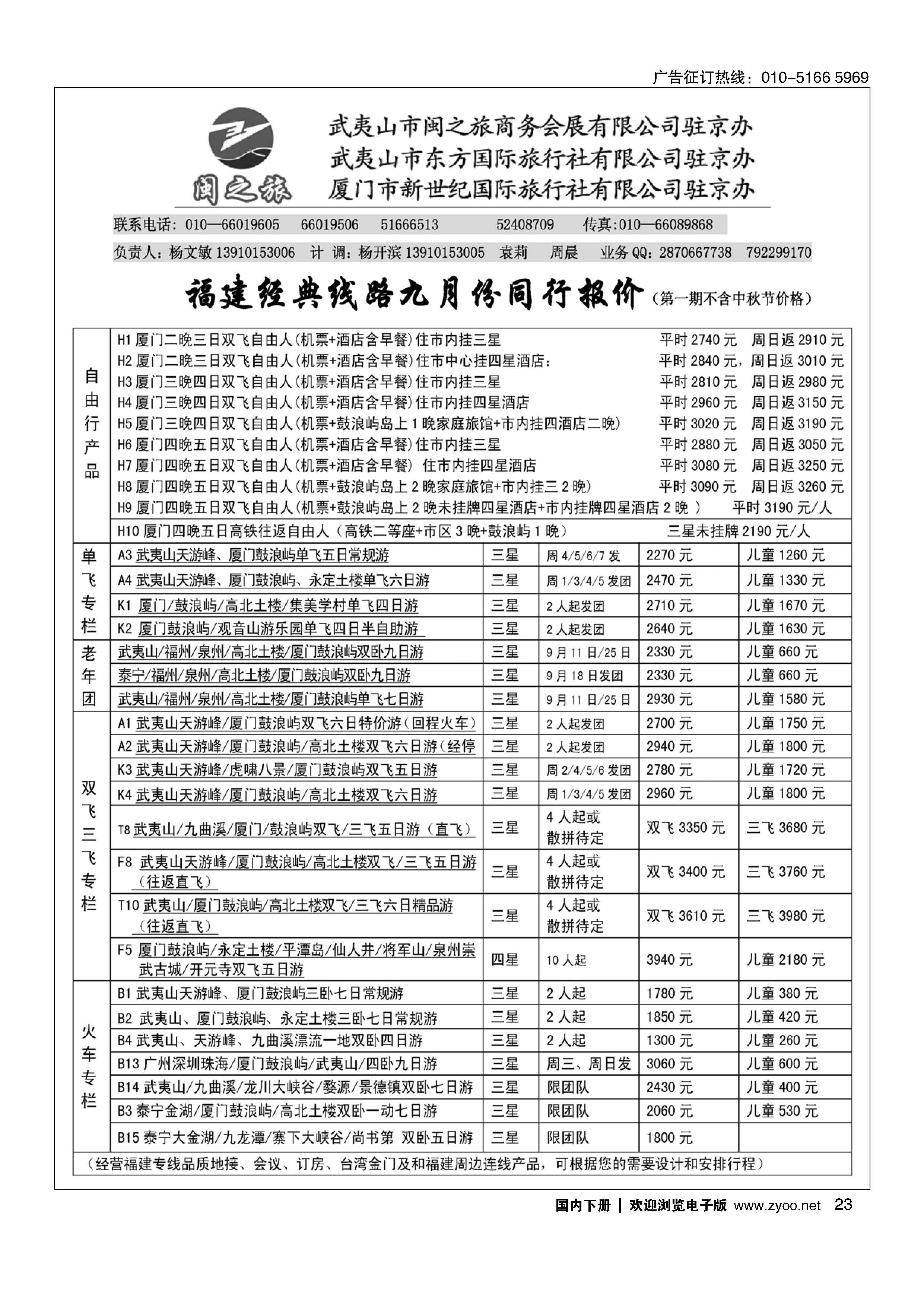 023武夷山闽之旅