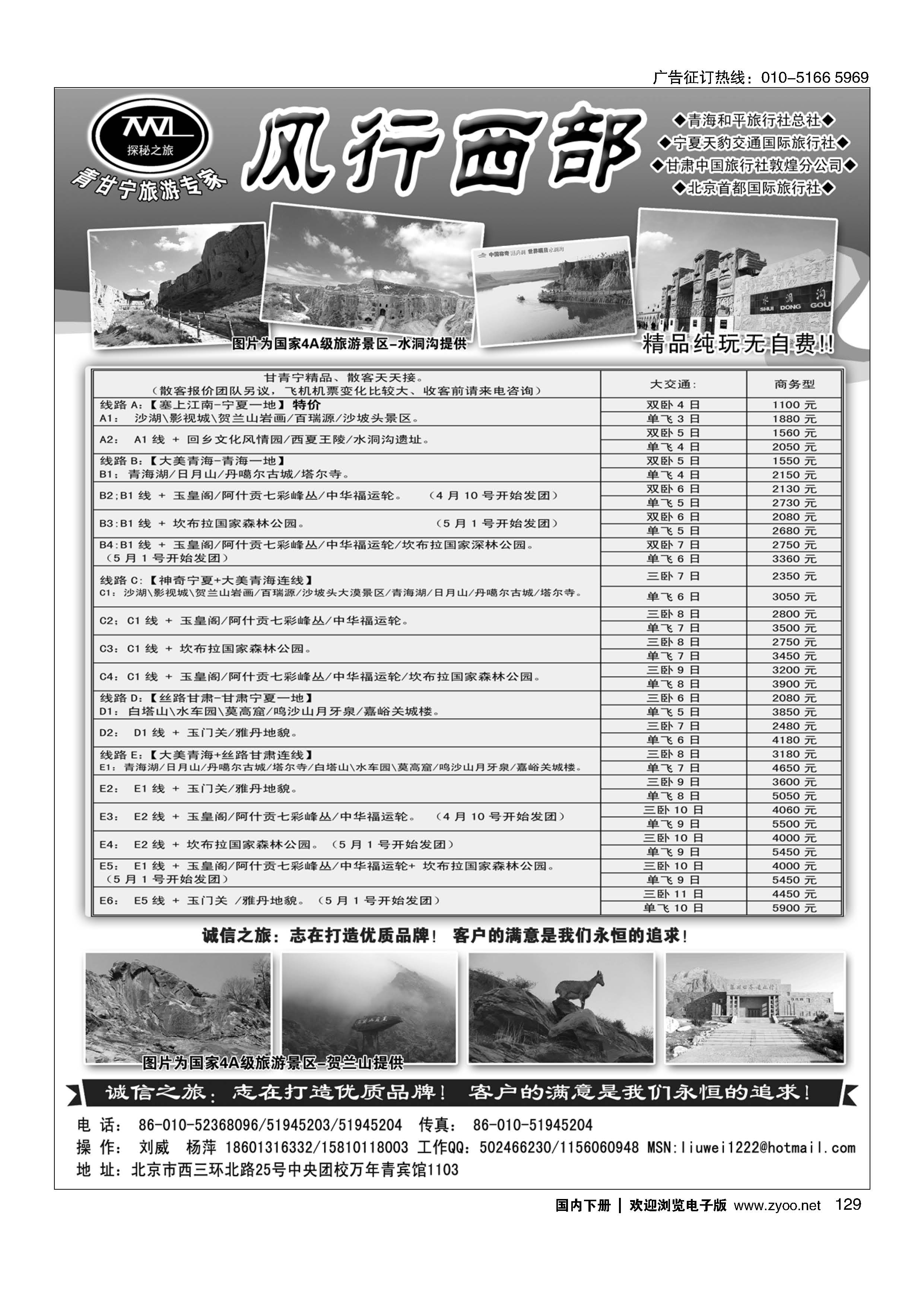 129风行西部