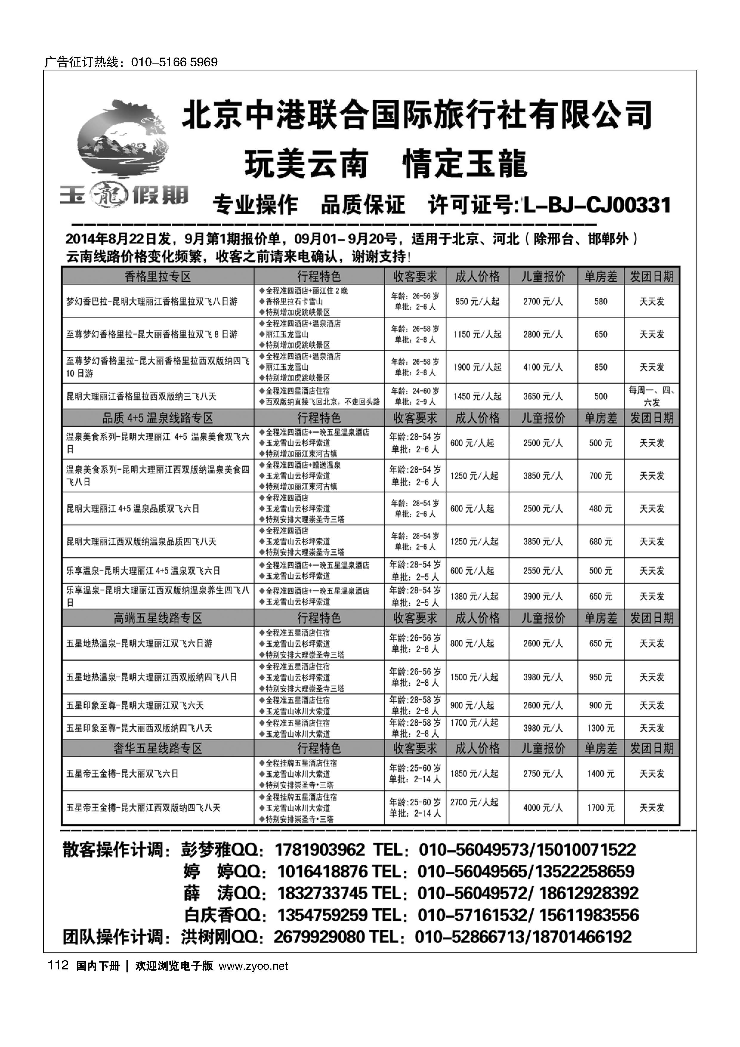 112玉龙假期？云南专线
