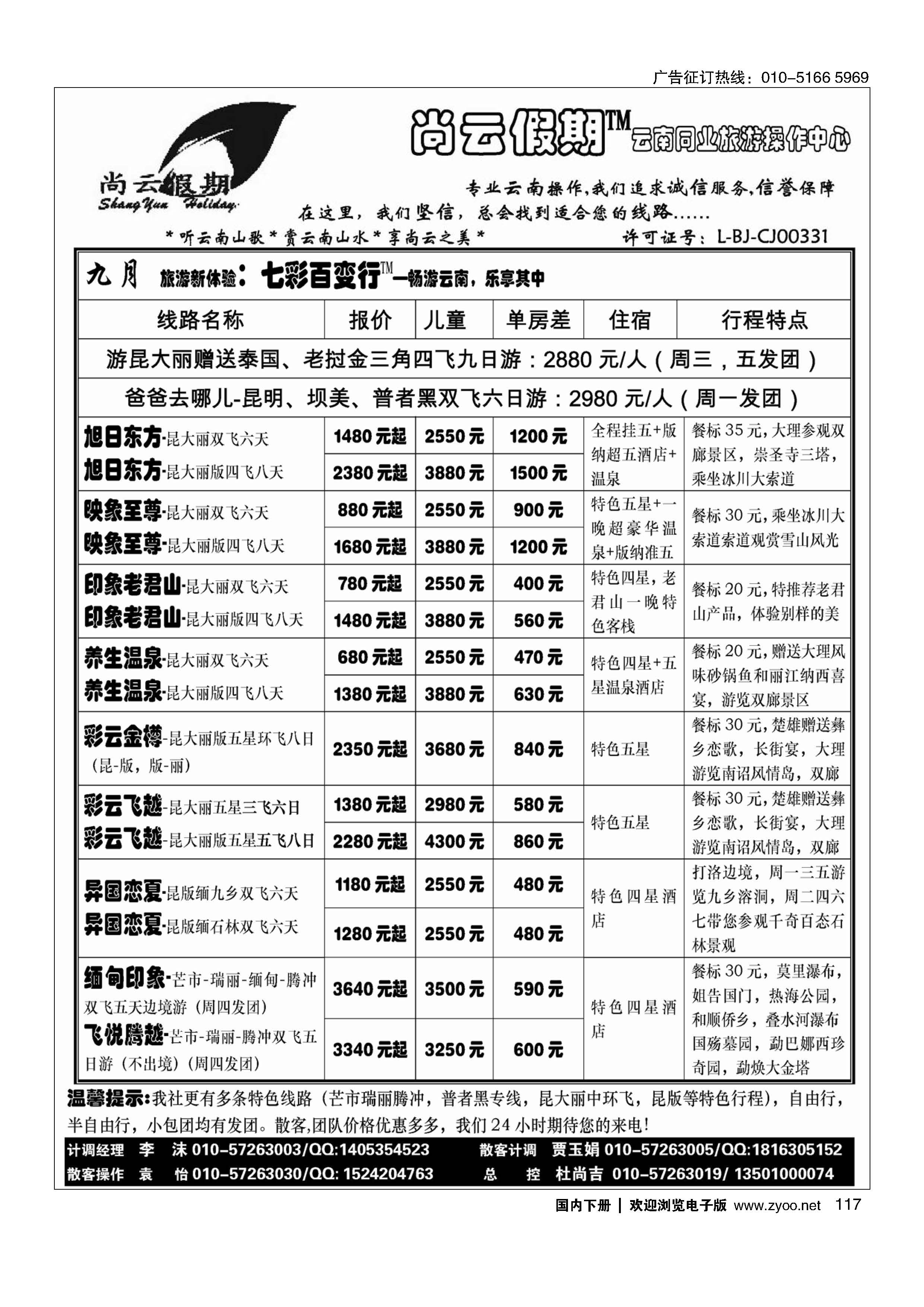 117尚云假期-云南专线