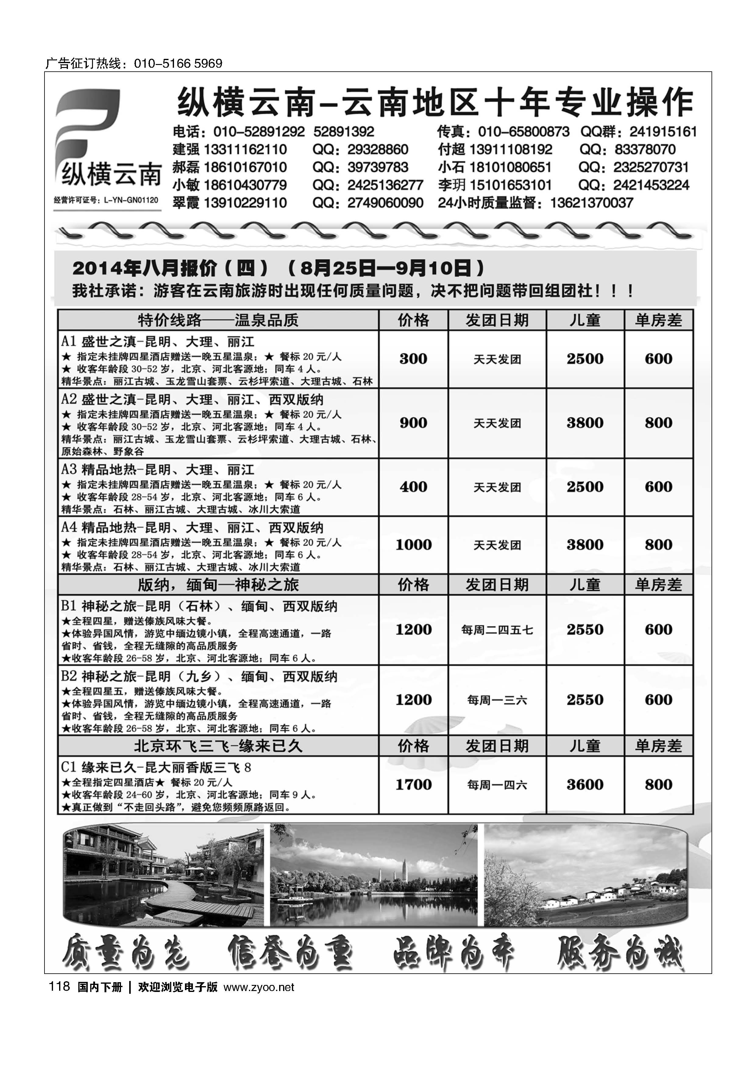 118纵横云南-云南专线