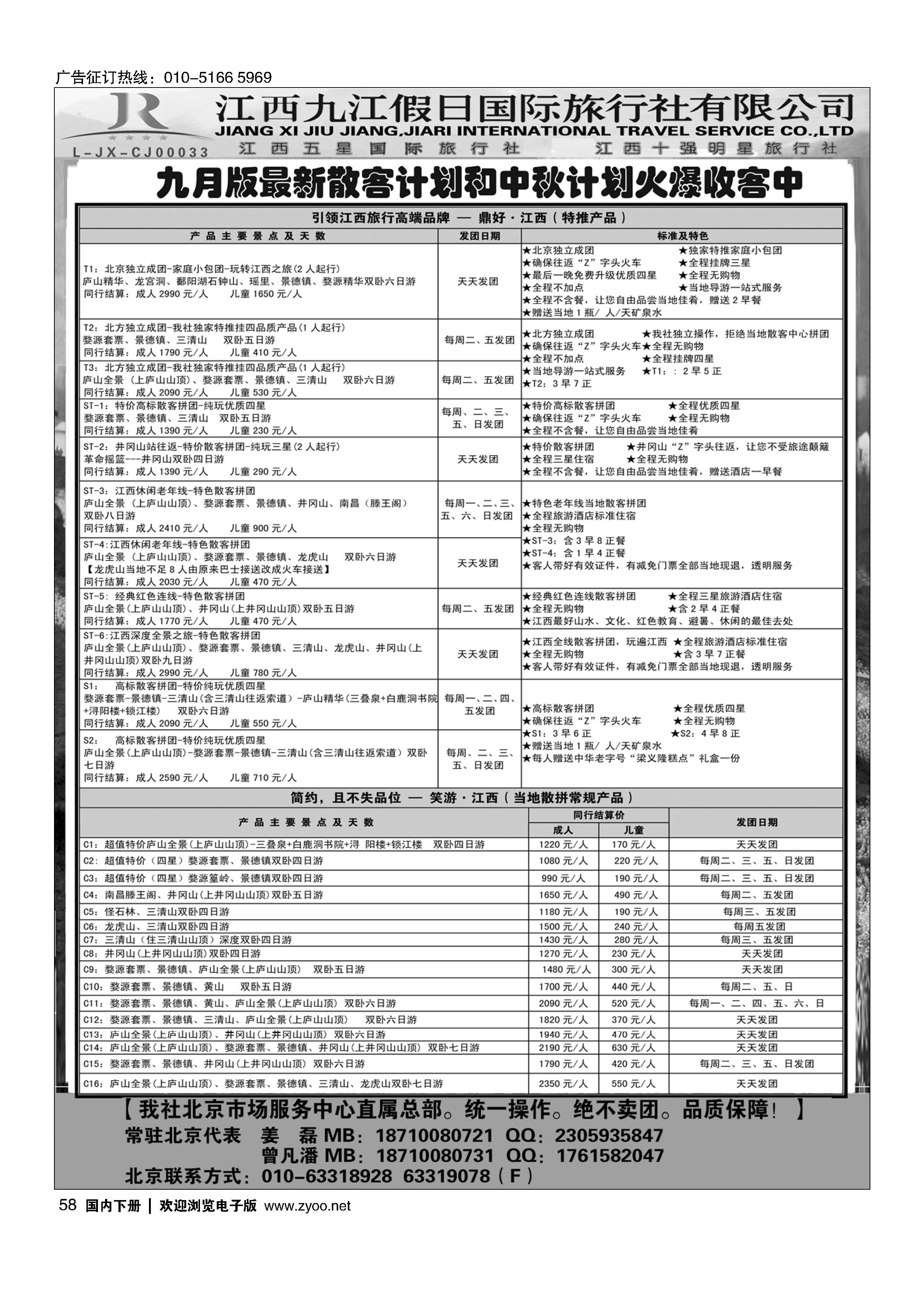 058江西五星级旅行社--江西九江假日国际旅行社有限公司