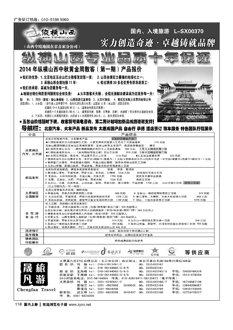 118纵横山西