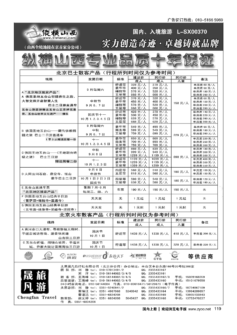119纵横山西