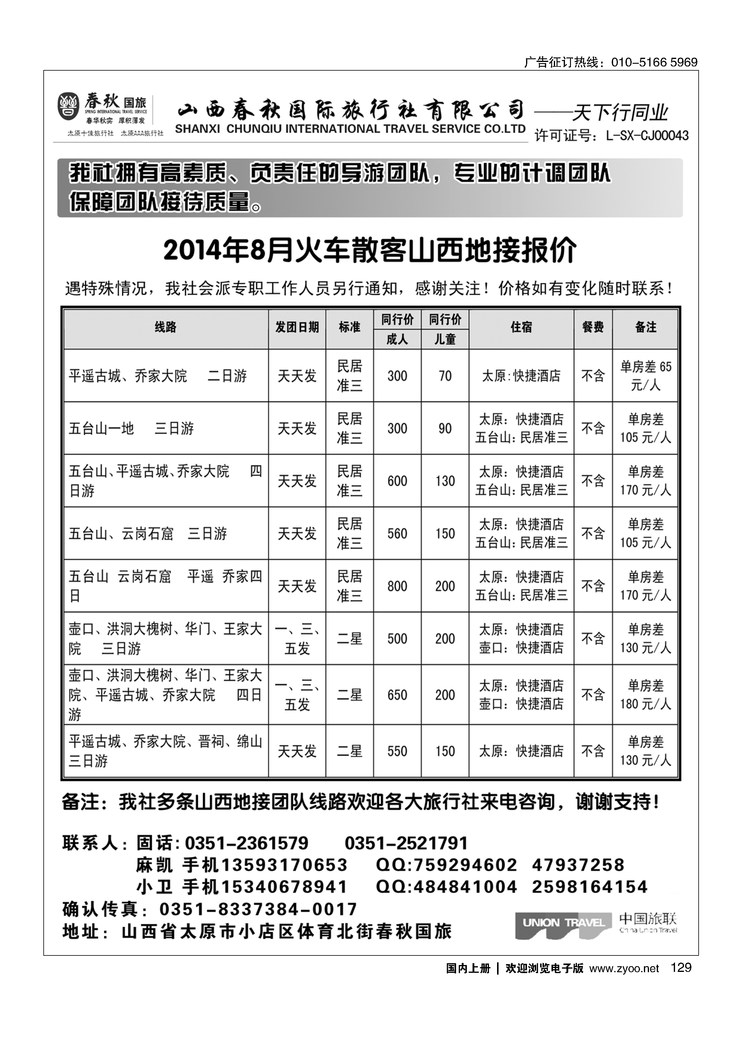 129天下行-山西专线