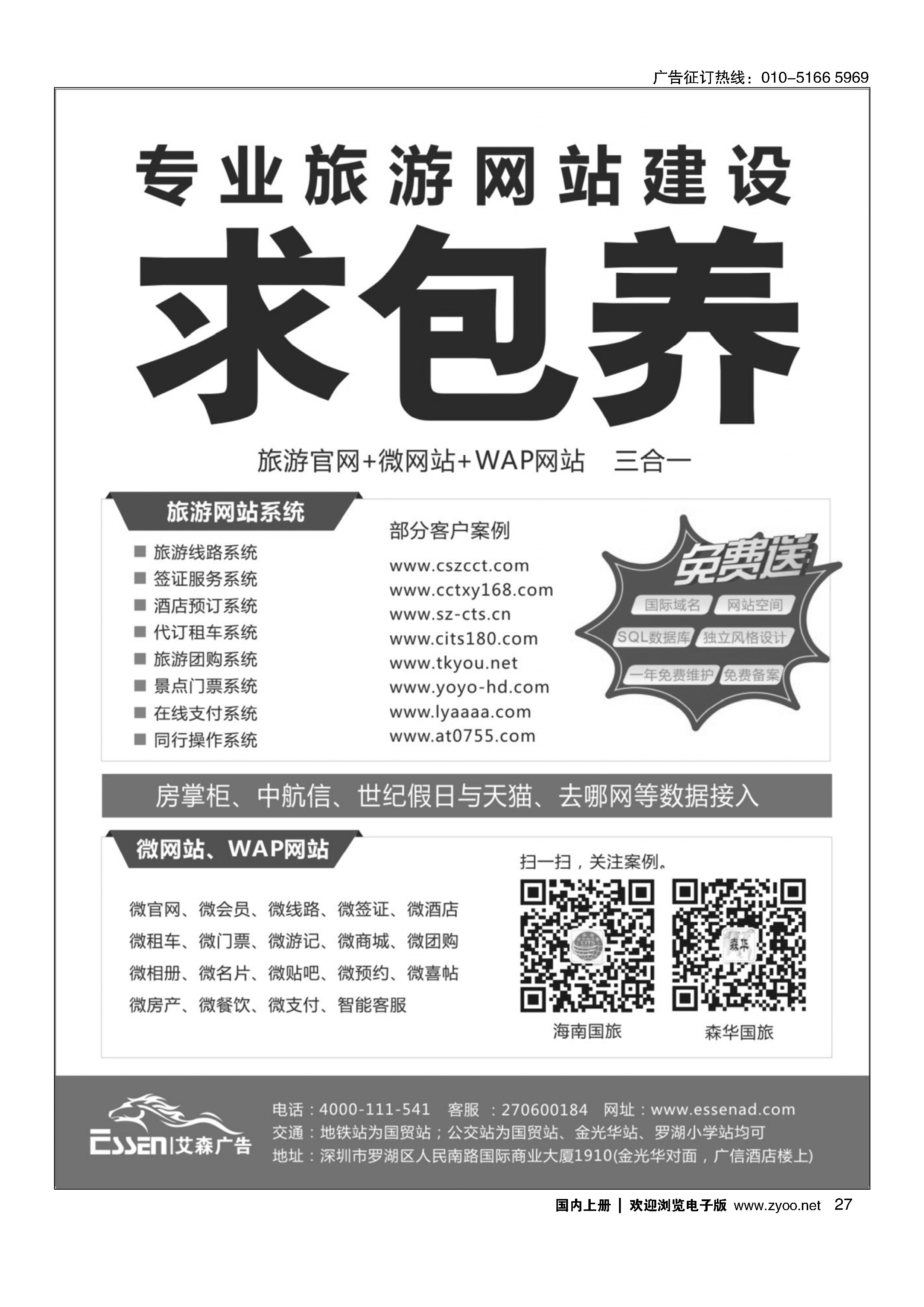 027旅游网站、微网站建设,酒店数据实时对接
