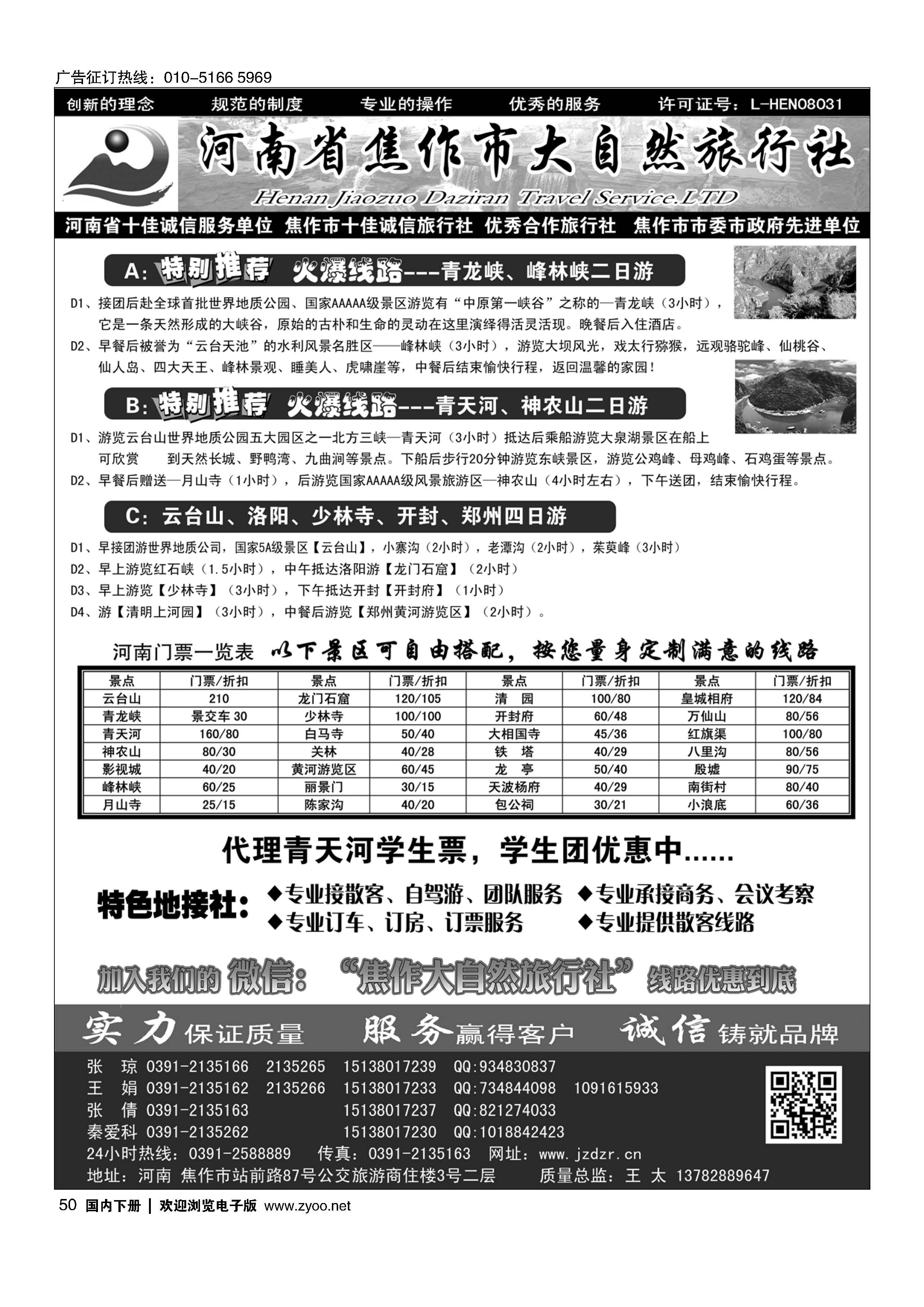 050焦作大自然旅行社？中原精品线路
