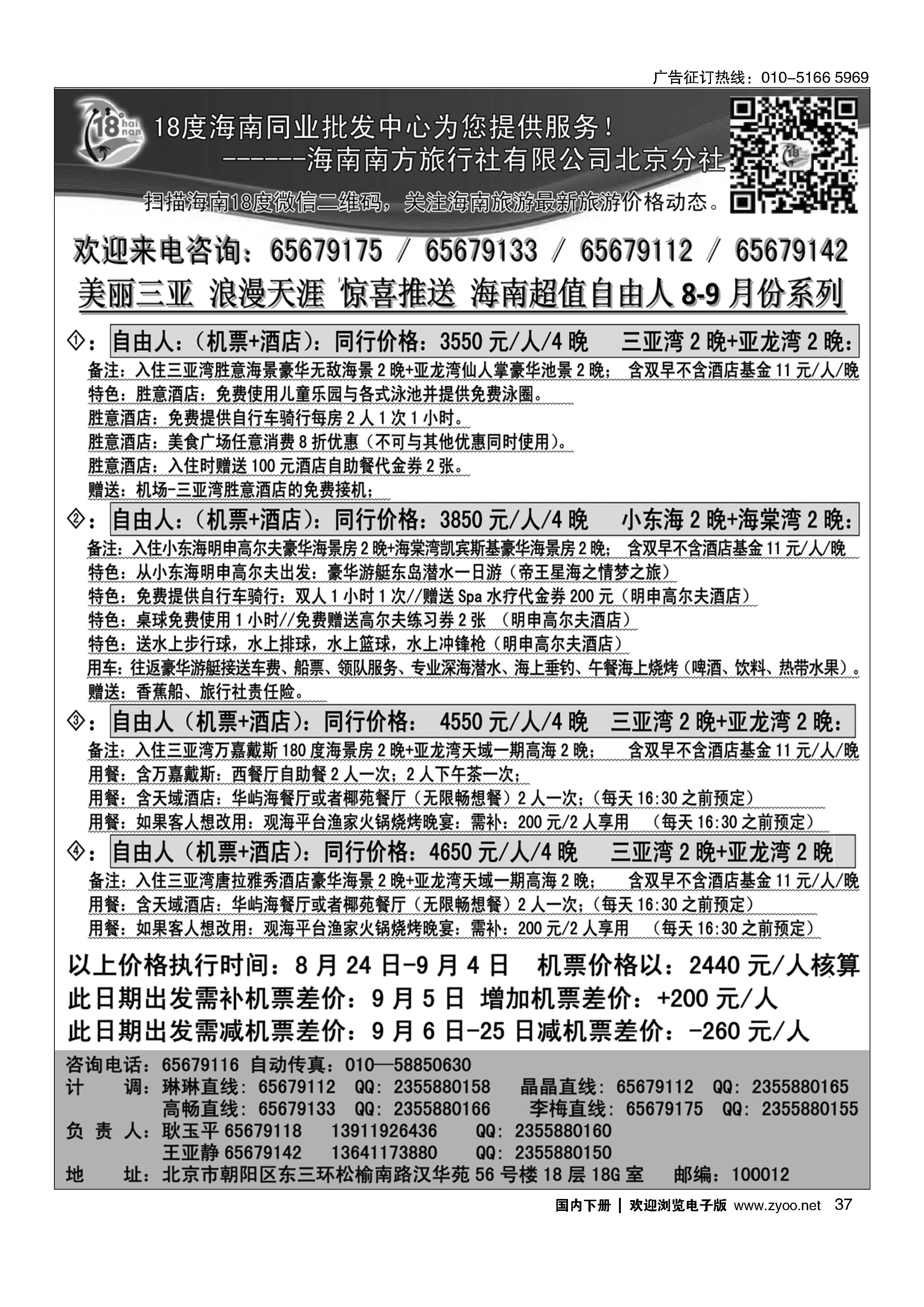 037 18度海南同业批发中心