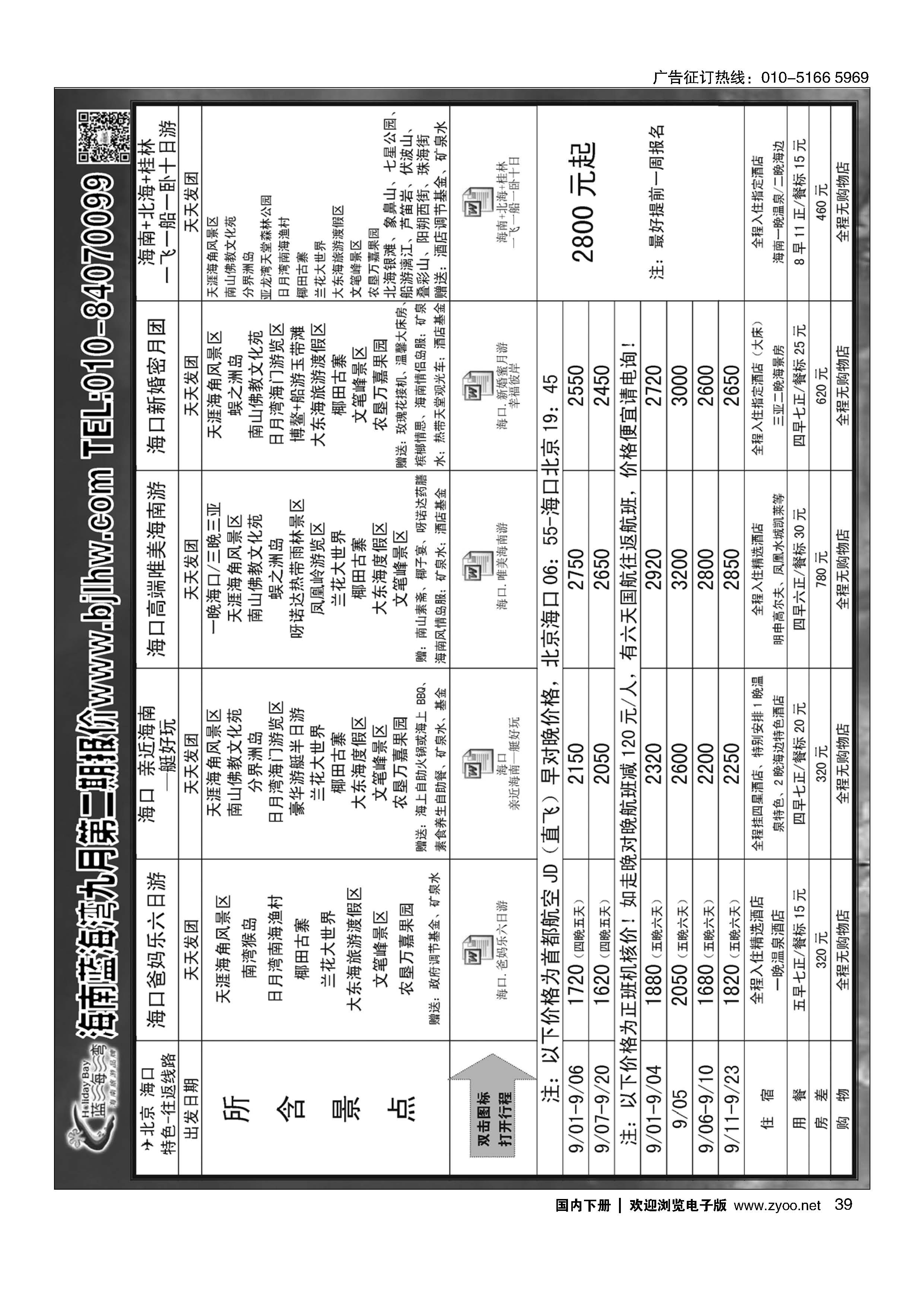 039海南蓝海湾旅行社北京公司