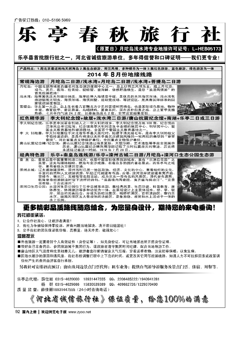092乐亭春秋旅行社（原夏日）乐亭及周边专业地接