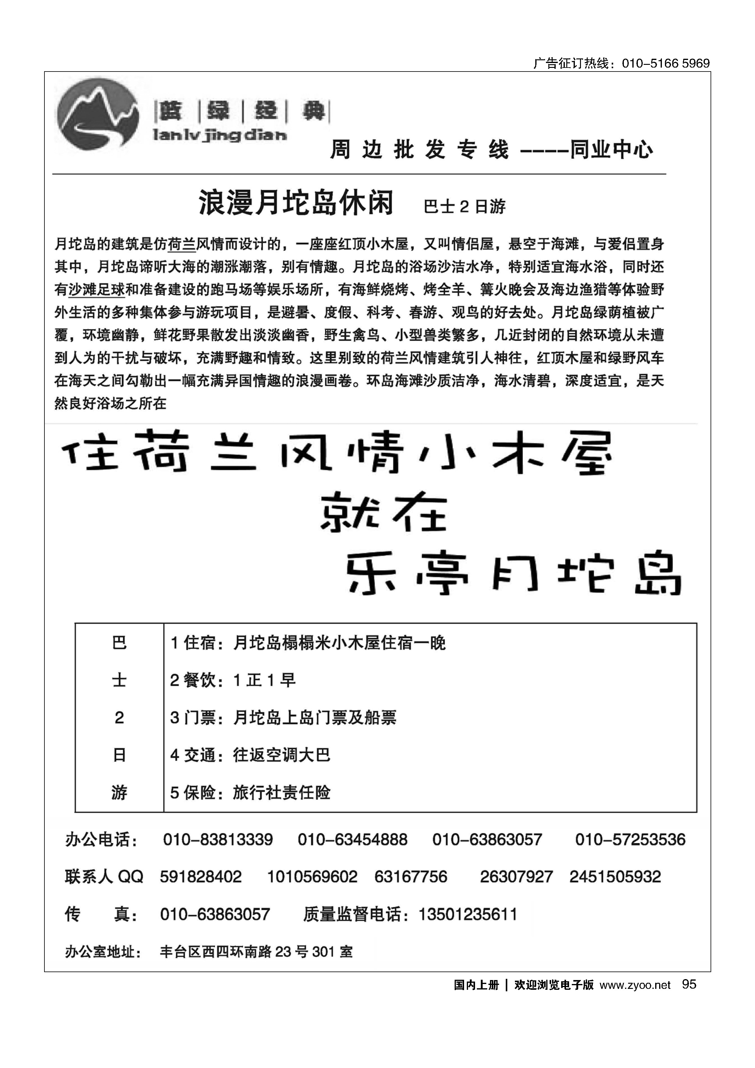 095蓝绿经典？月坨岛线