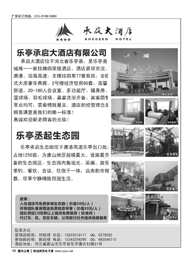 096乐亭县承启大酒店有限公司