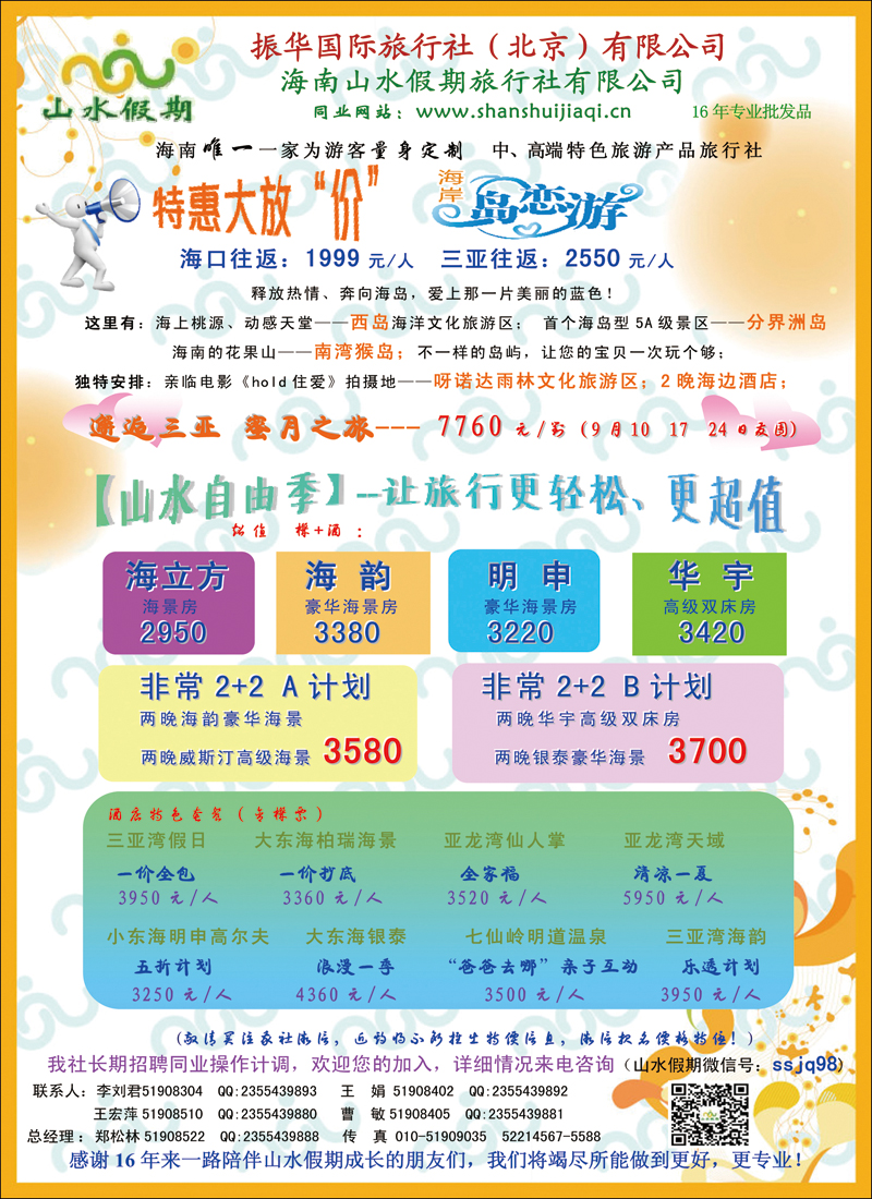 彩5振华国际旅行社（北京）有限公司