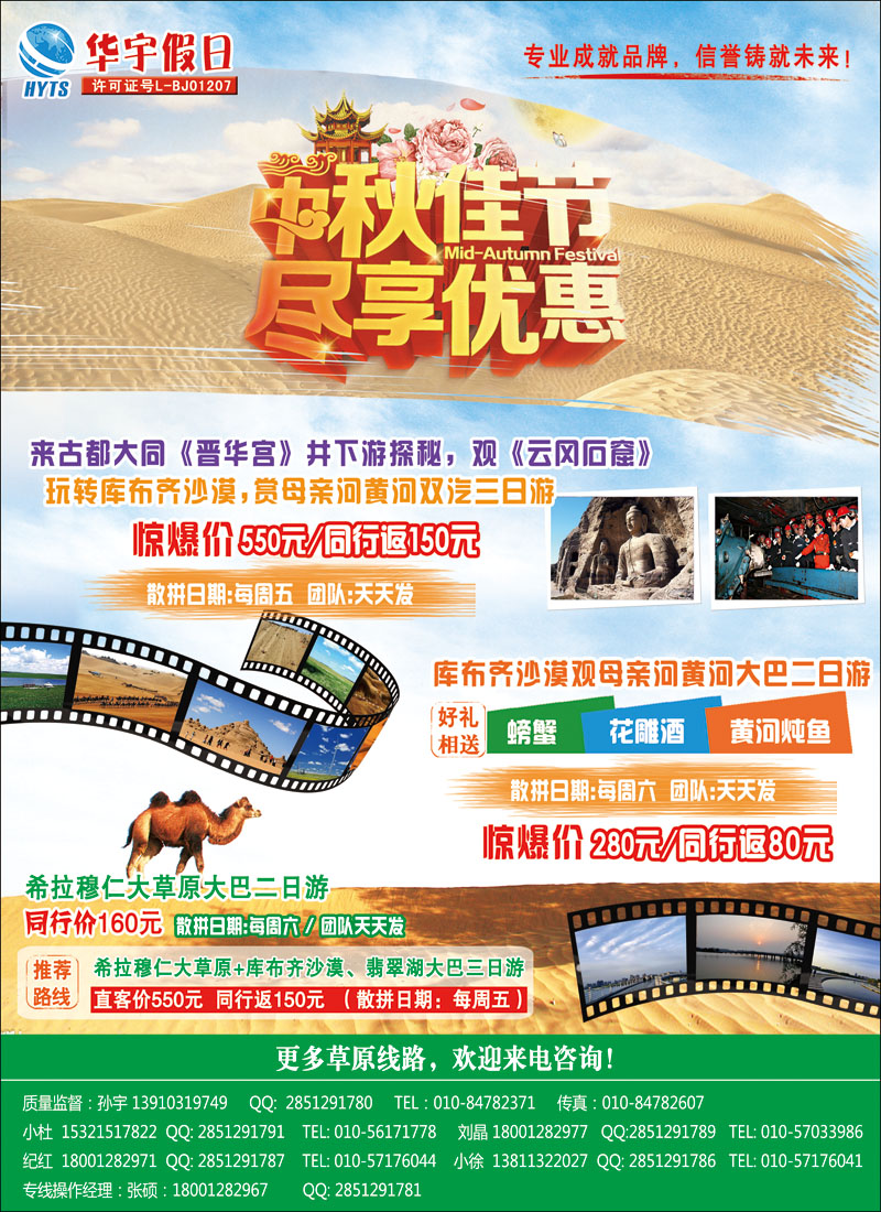 彩6华宇假日——草原专线