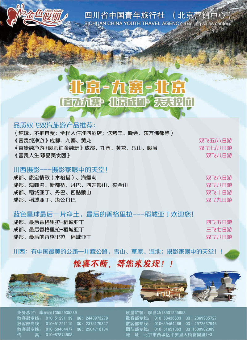 彩8金色假期-四川线