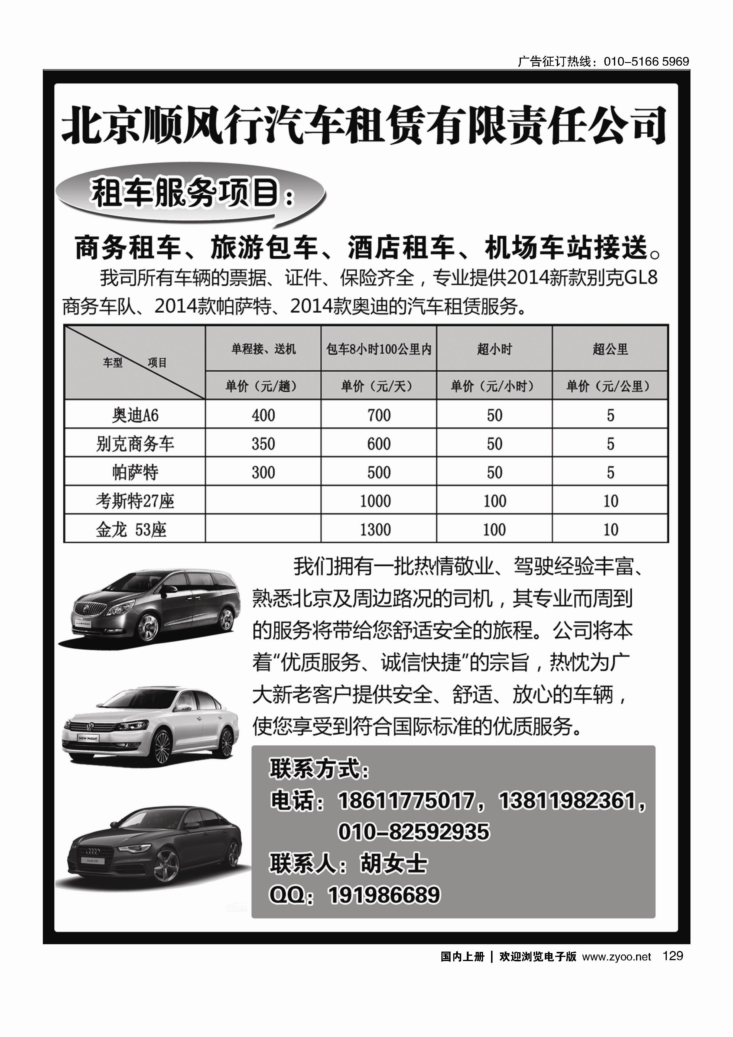 129北京顺风行汽车租赁有限责任公司