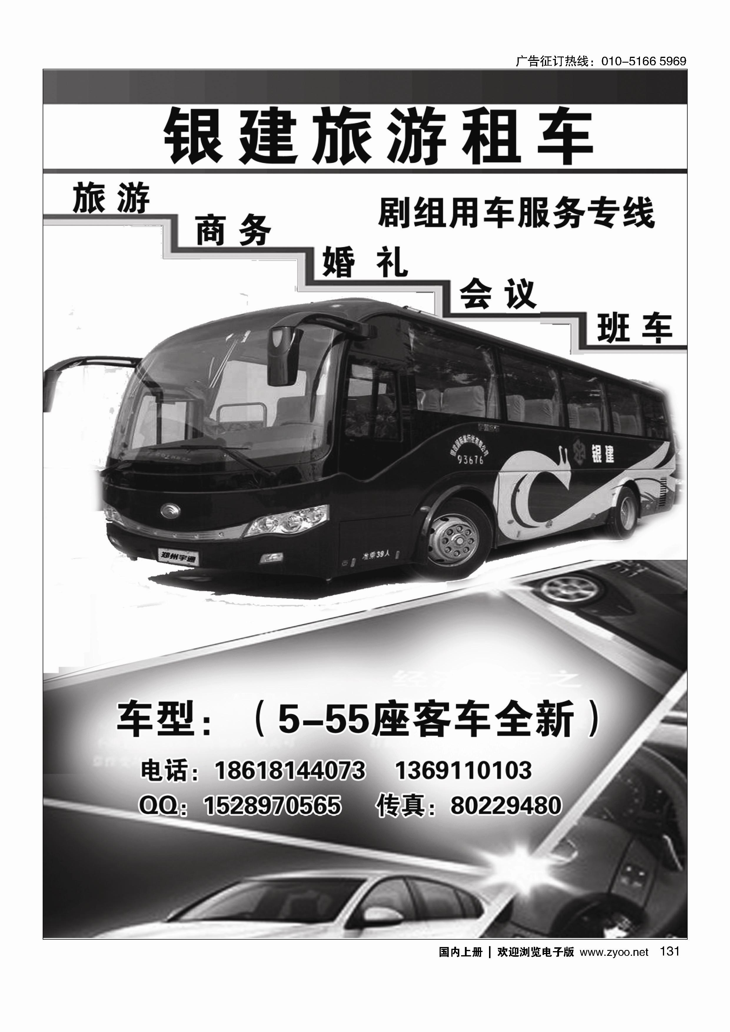 131银建国旅