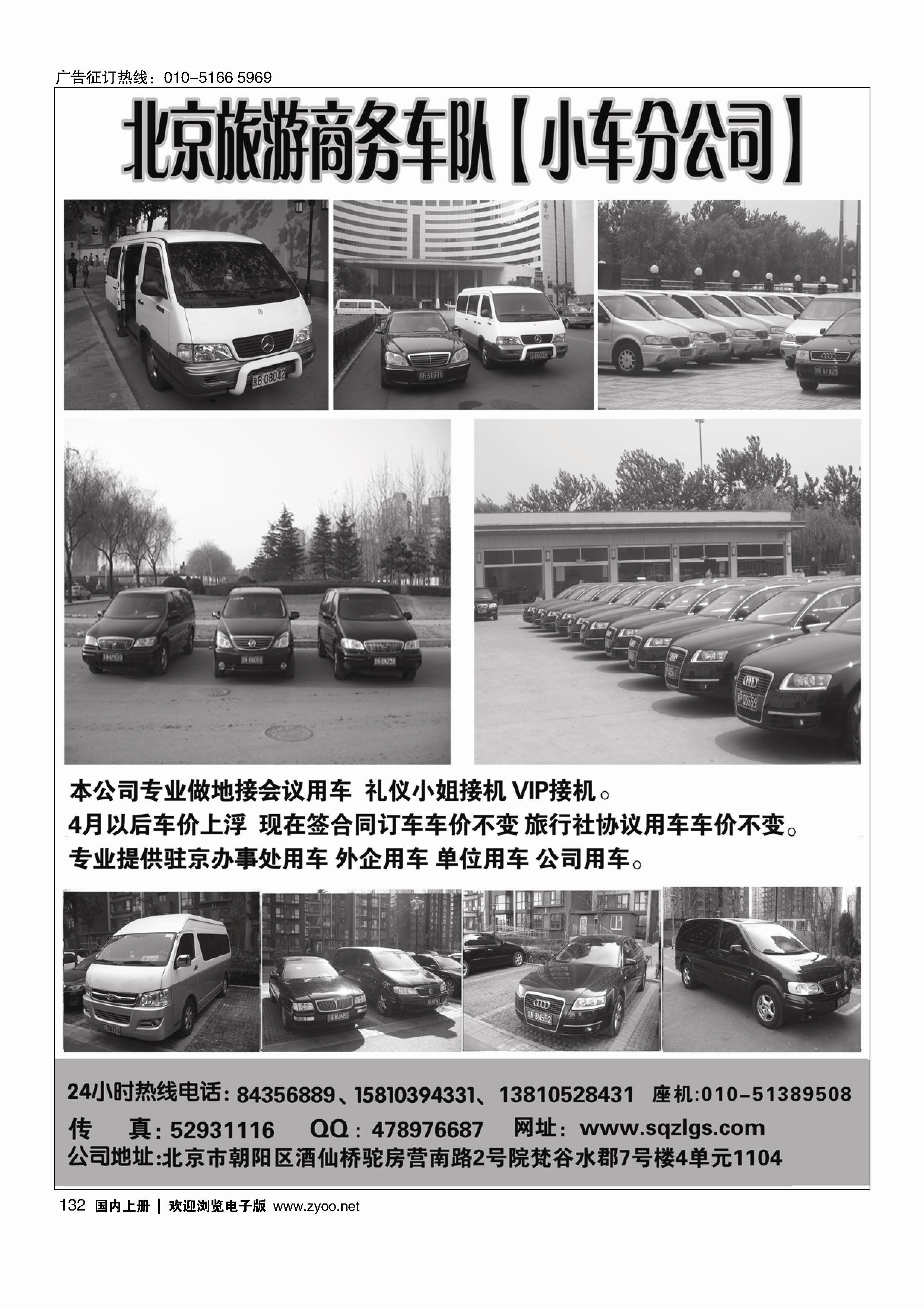 132北京旅游商务车队