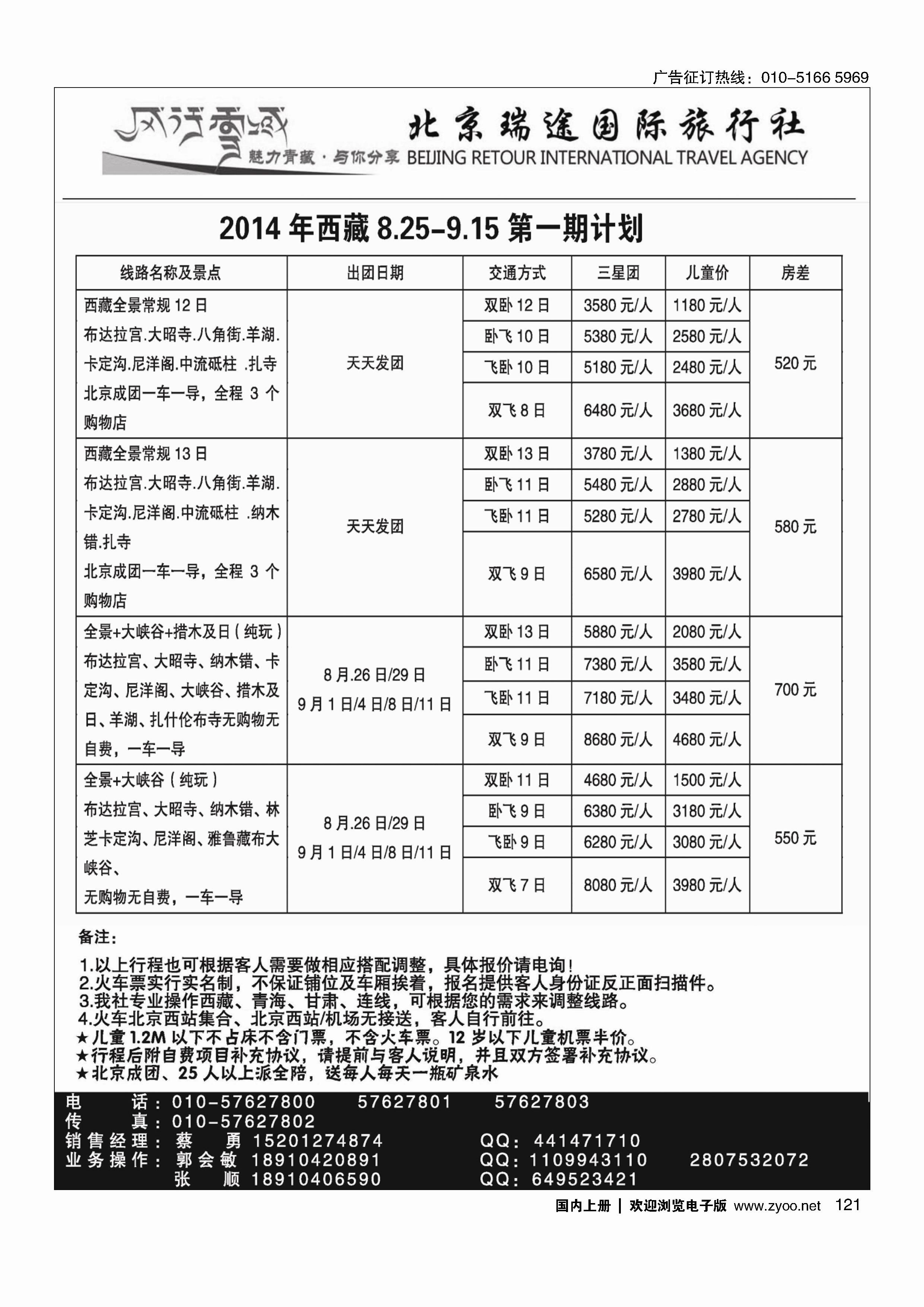 121风行雪域？北京瑞途国际旅行社？西藏线