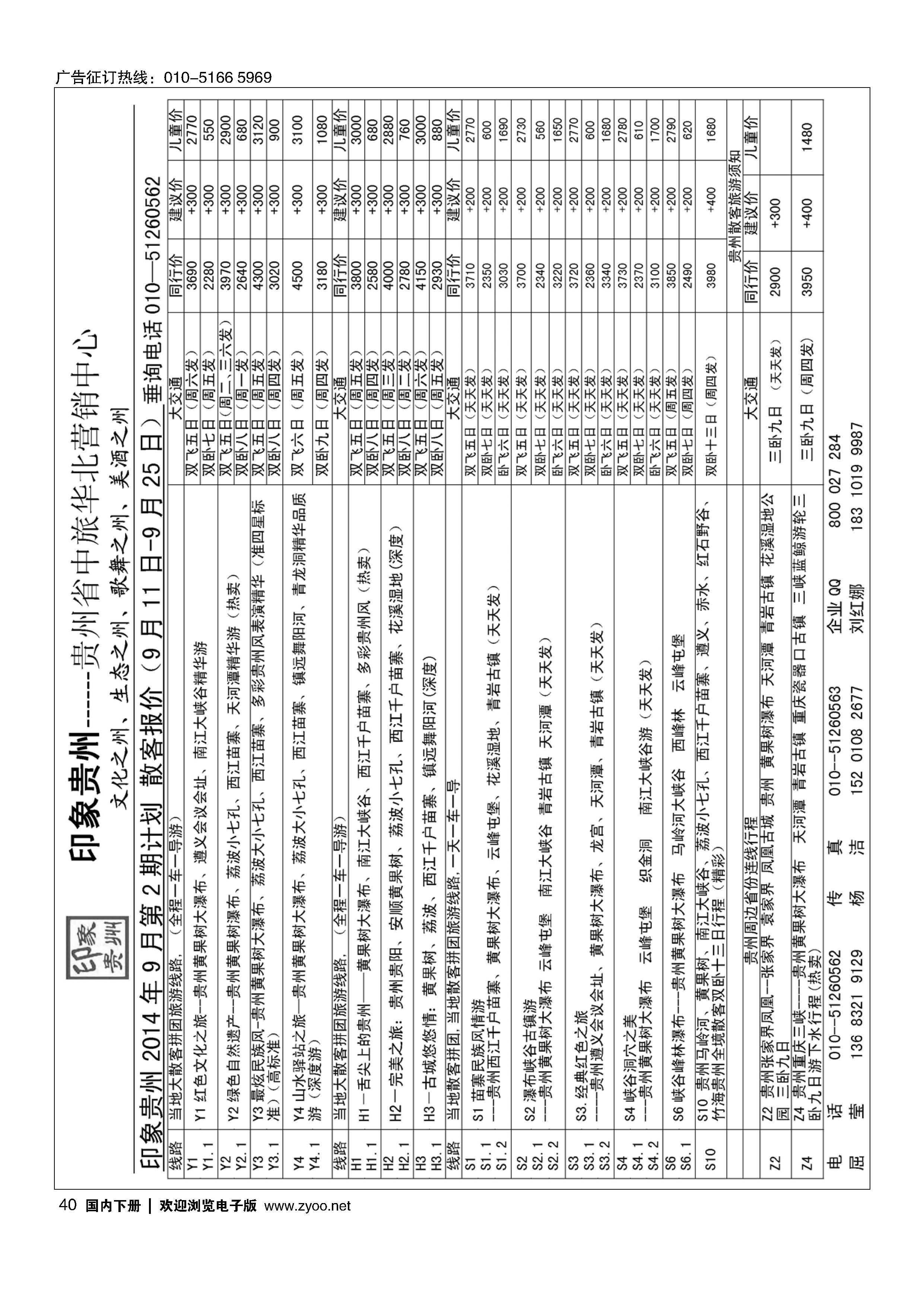 040印象贵州