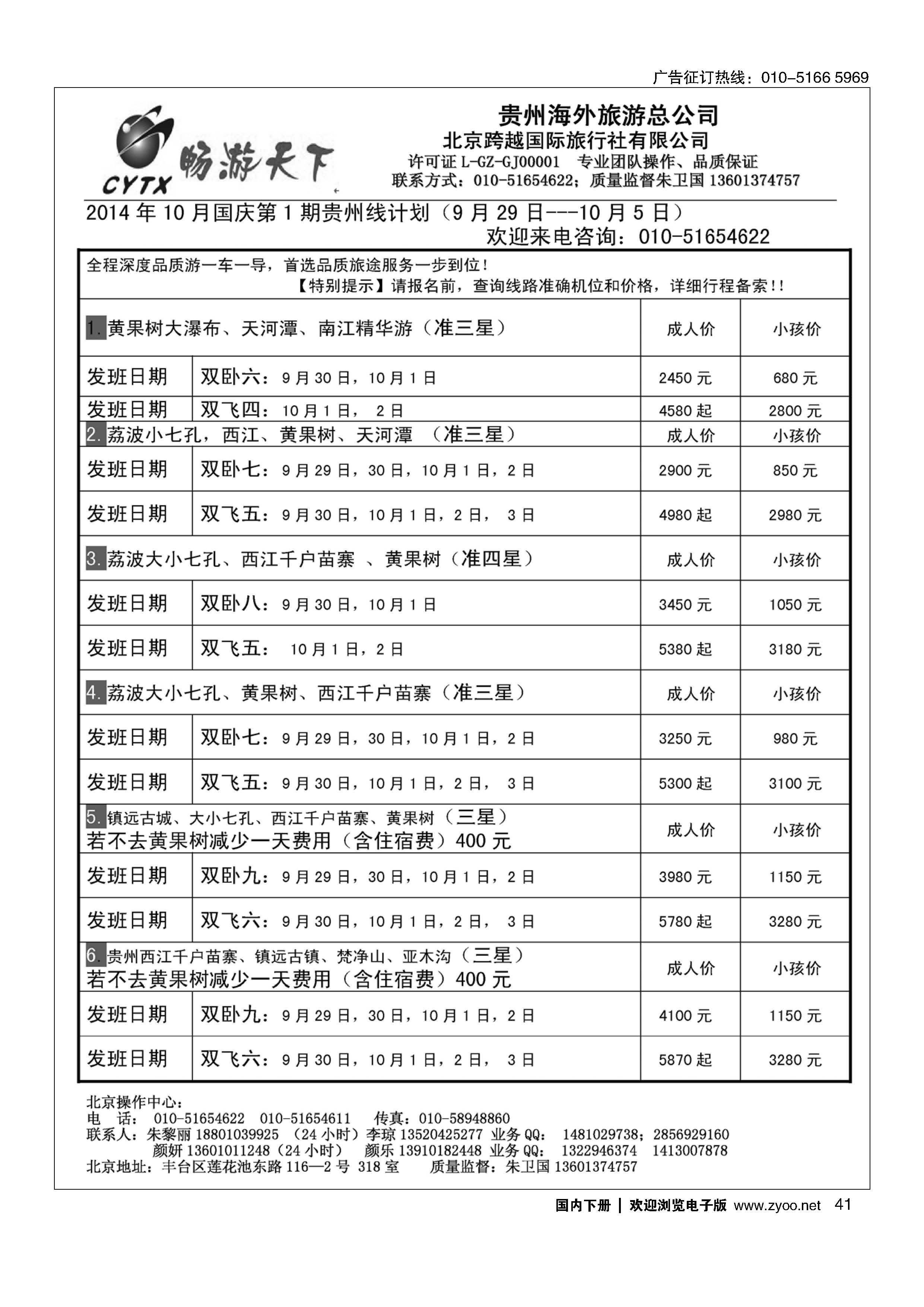 041畅游天下？贵州专线