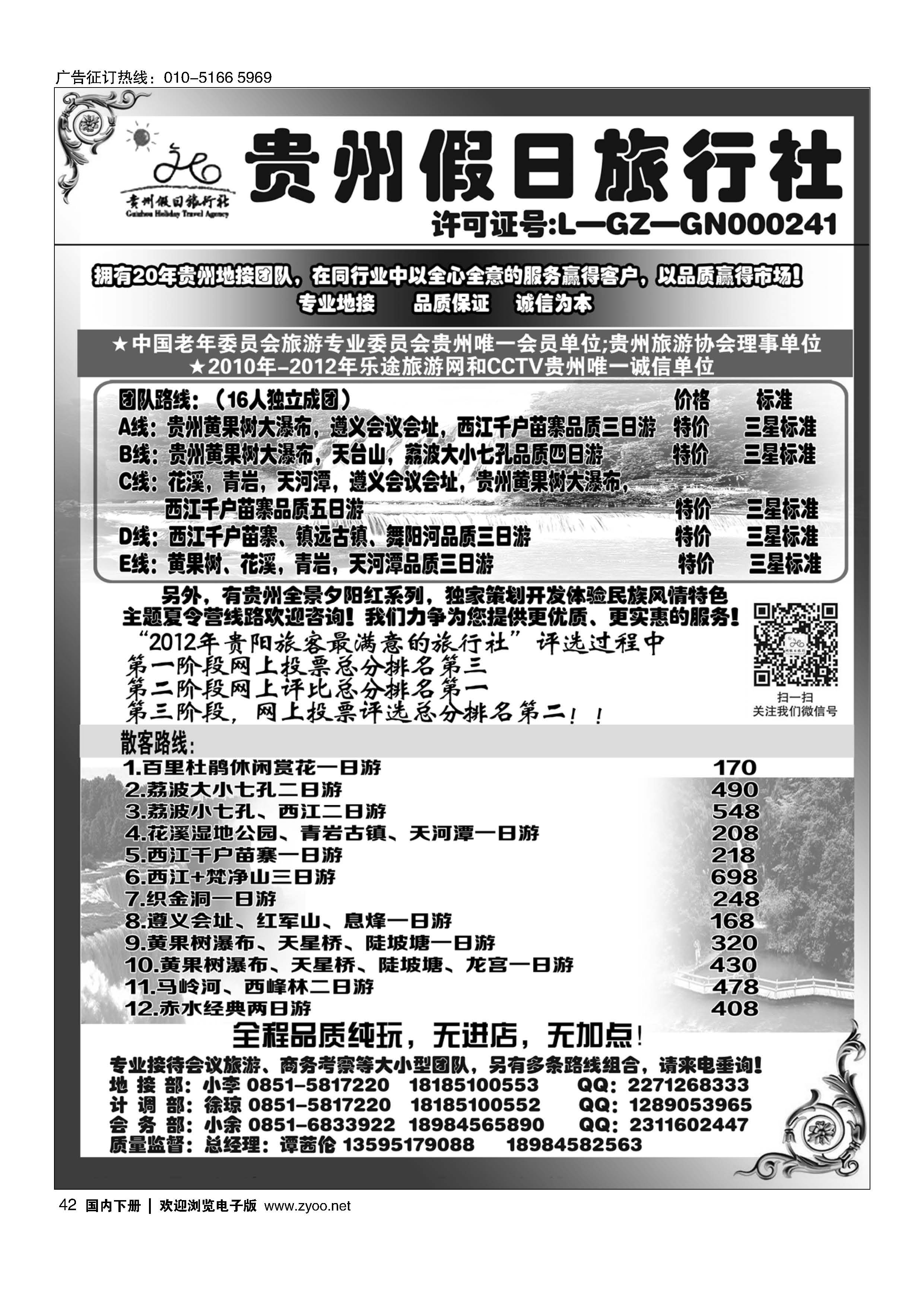 042贵州假日旅行社