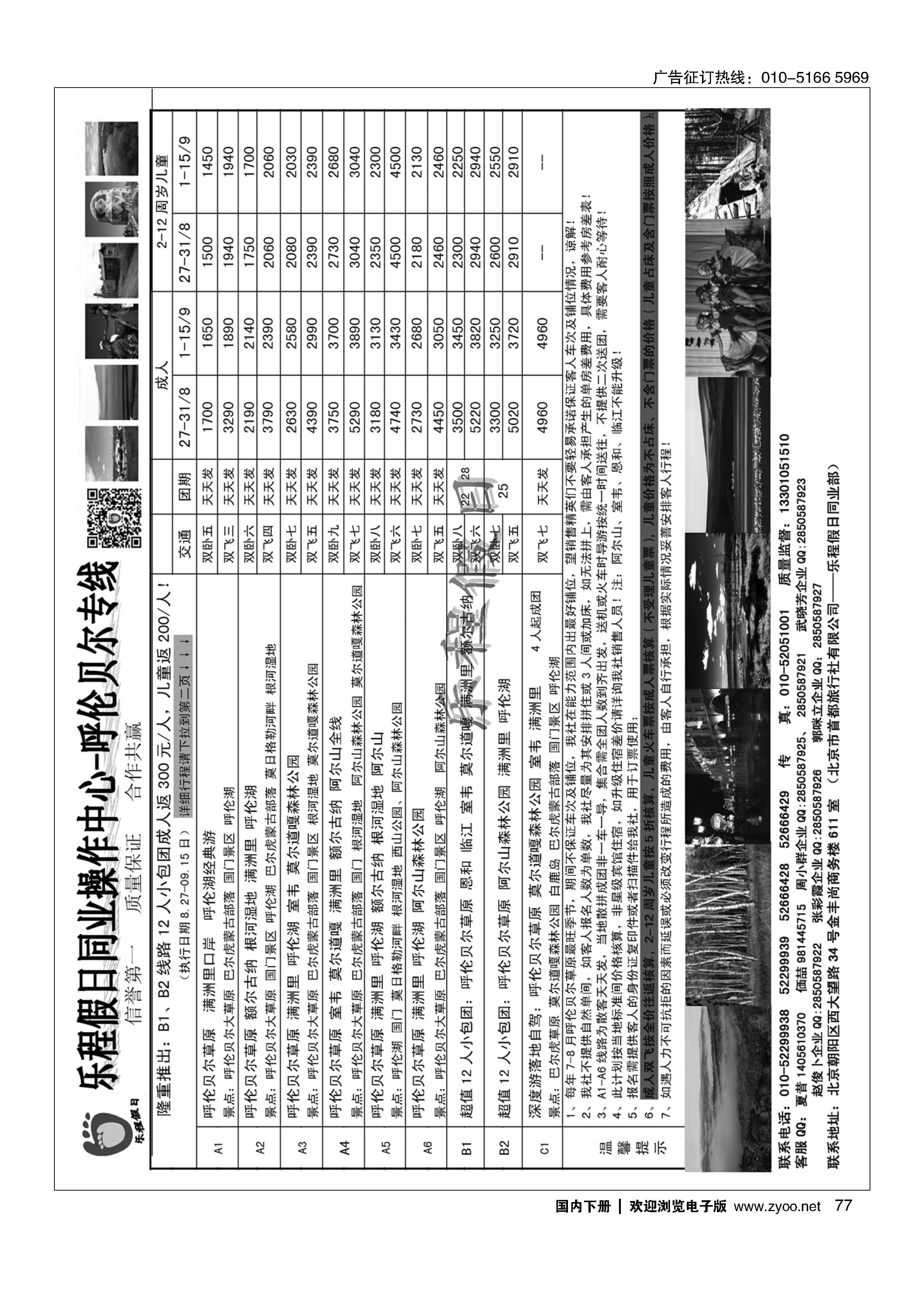 077呼伦贝尔草原