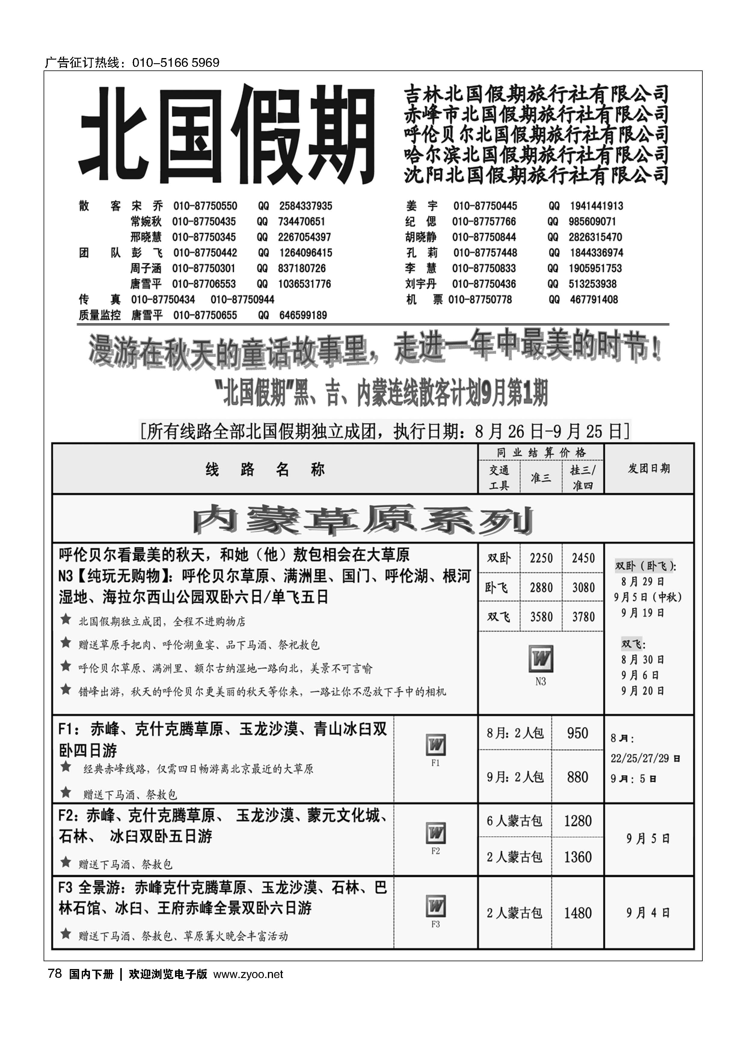 078北国假期