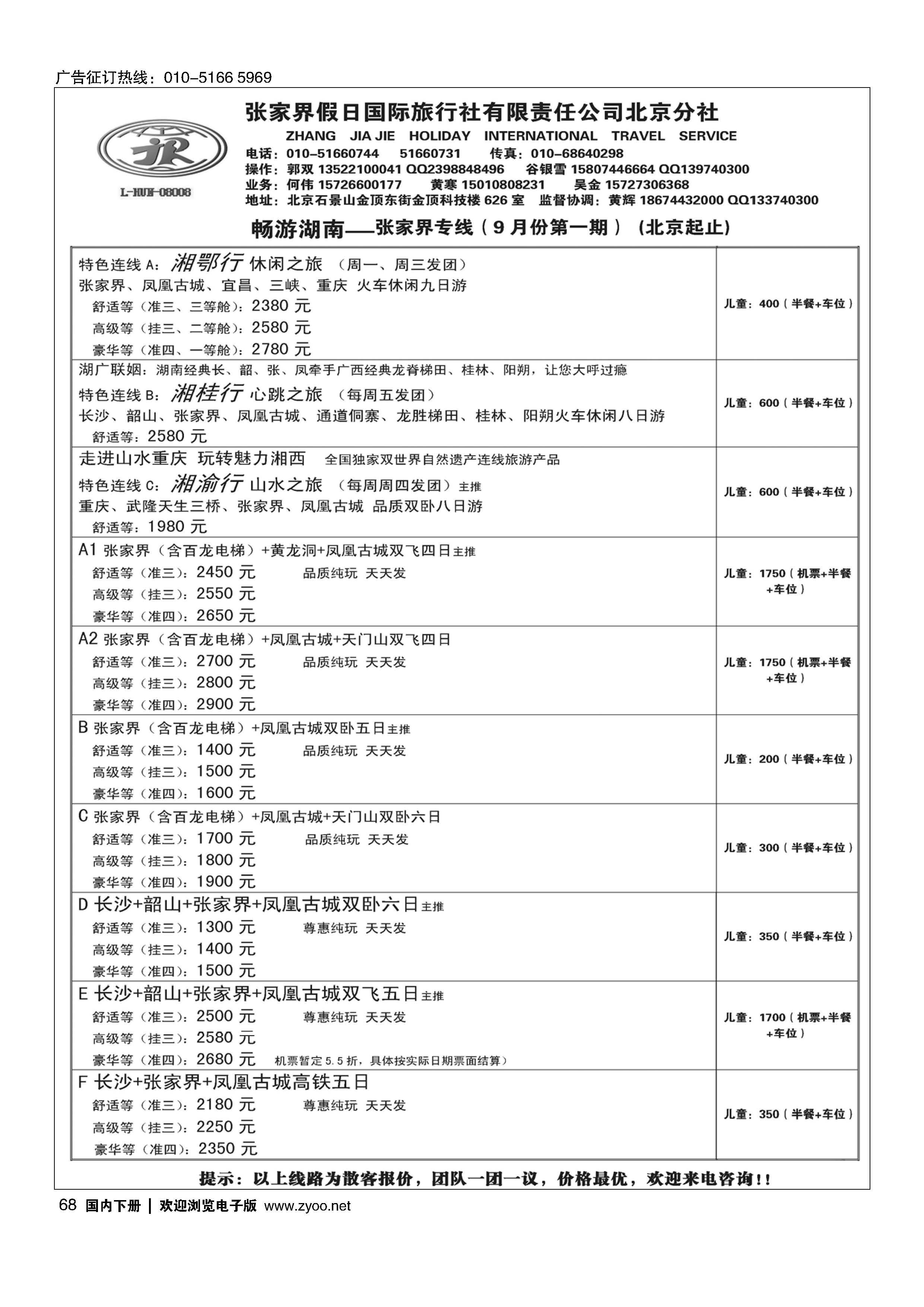 068畅游湖南-张家界假日国际旅行社
