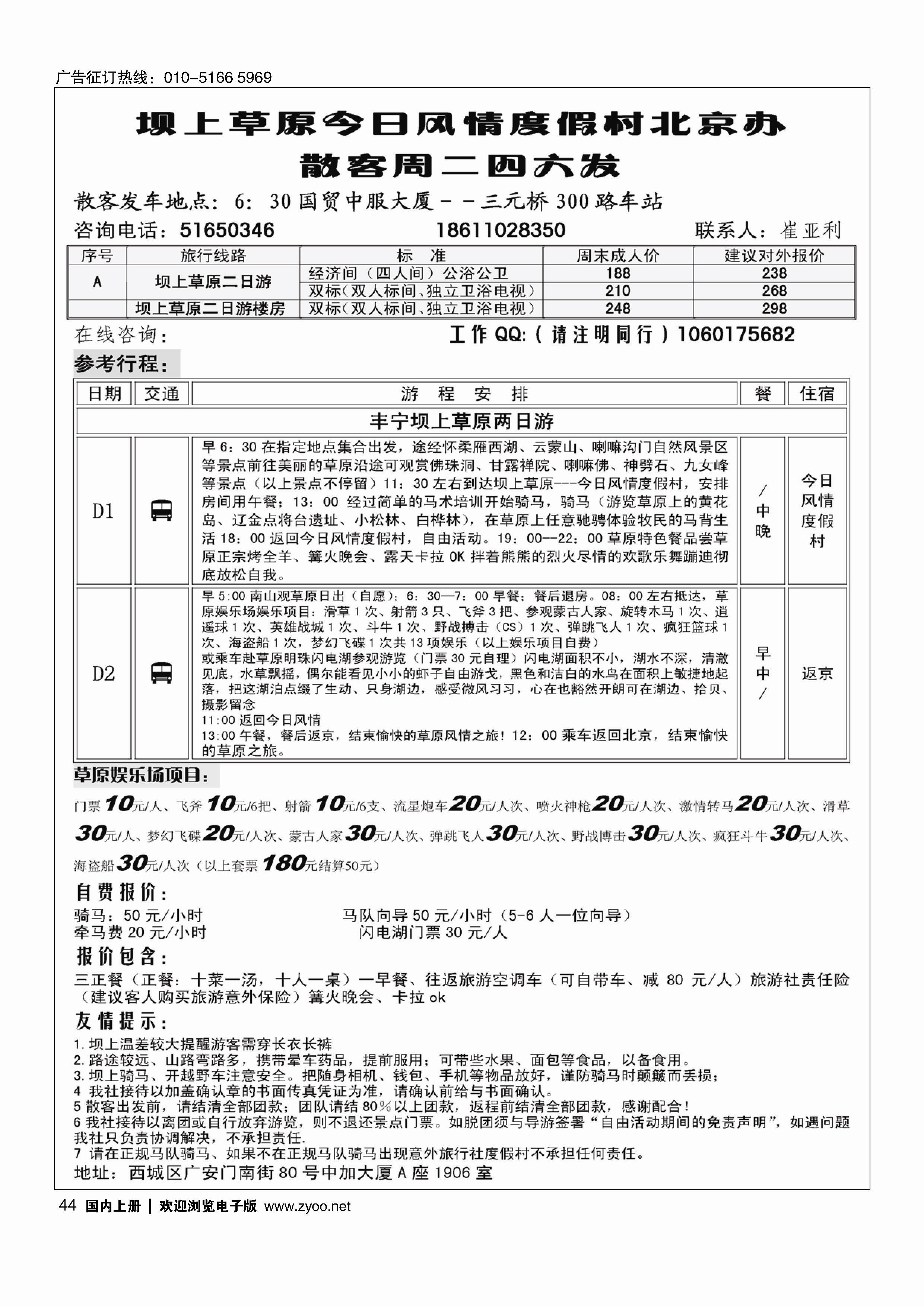 044坝上草原今日风情
