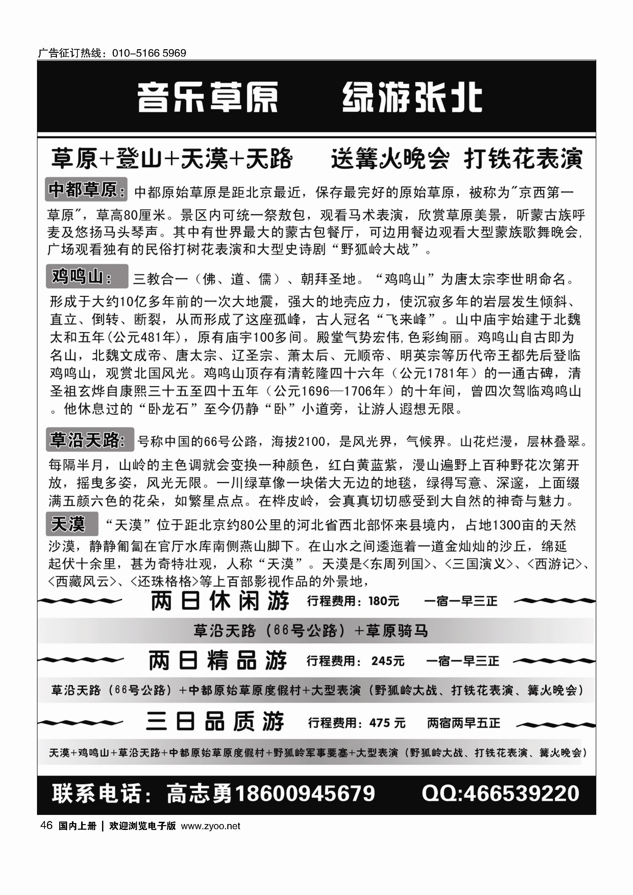 046音乐草原 绿游张北---张北坝上草原地接