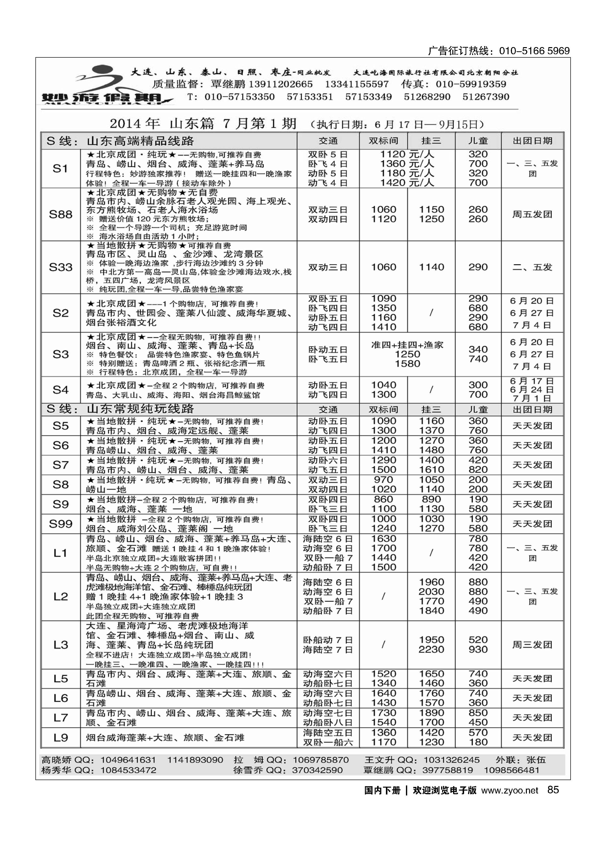 085妙游假期---山东大连专线