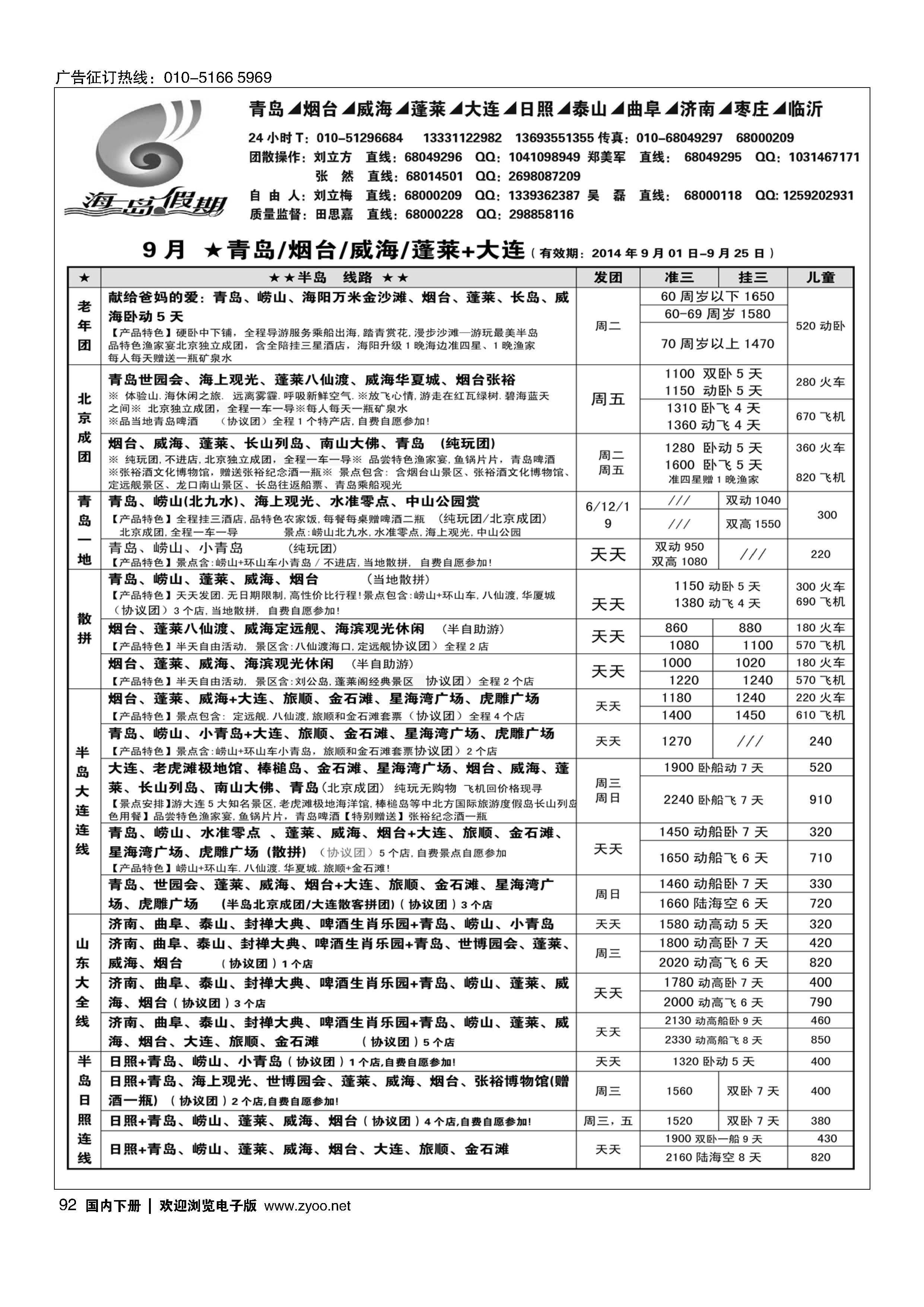 092海岛假期-山东大连专线