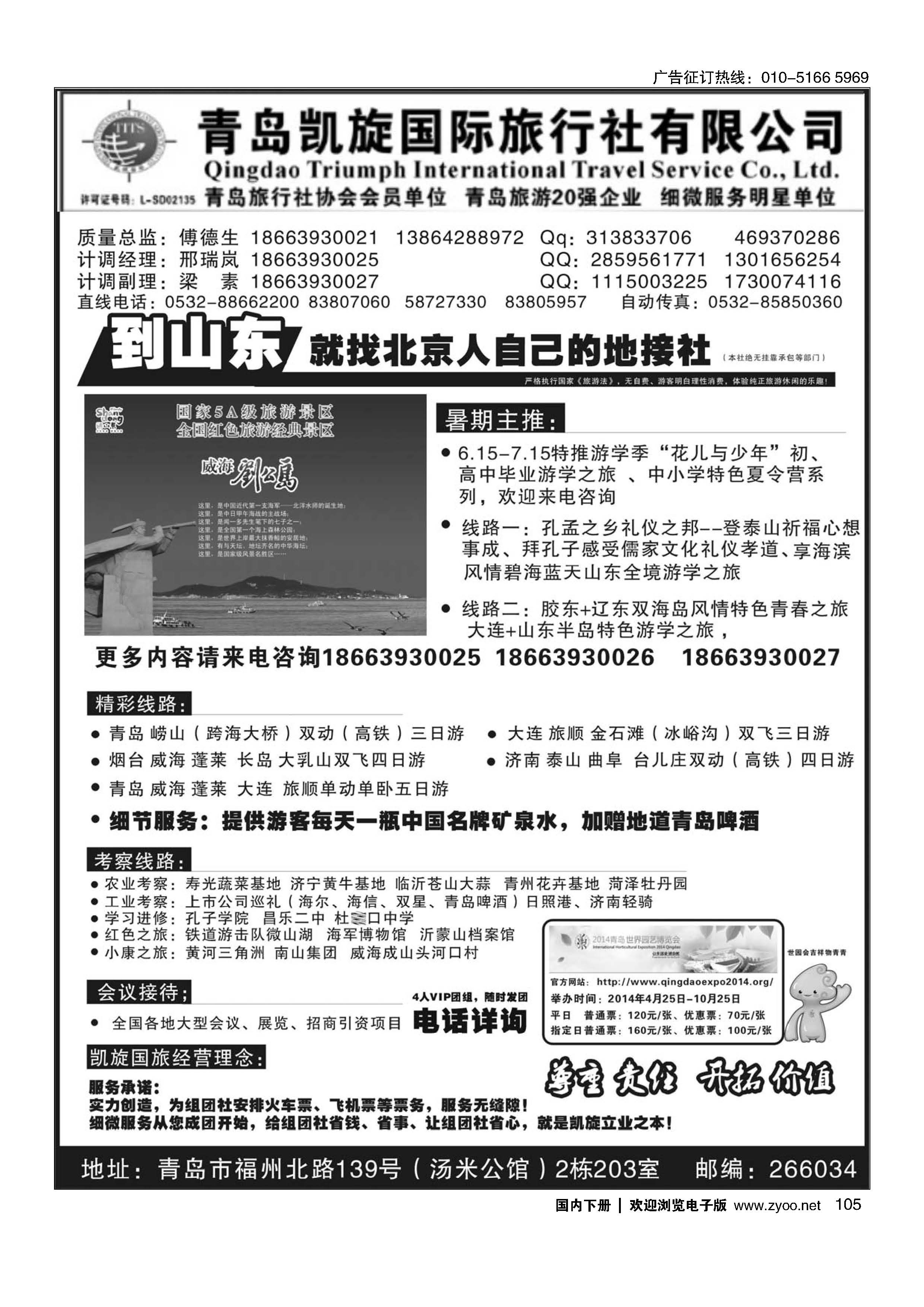 105品味山东--青岛凯旋国际旅行社