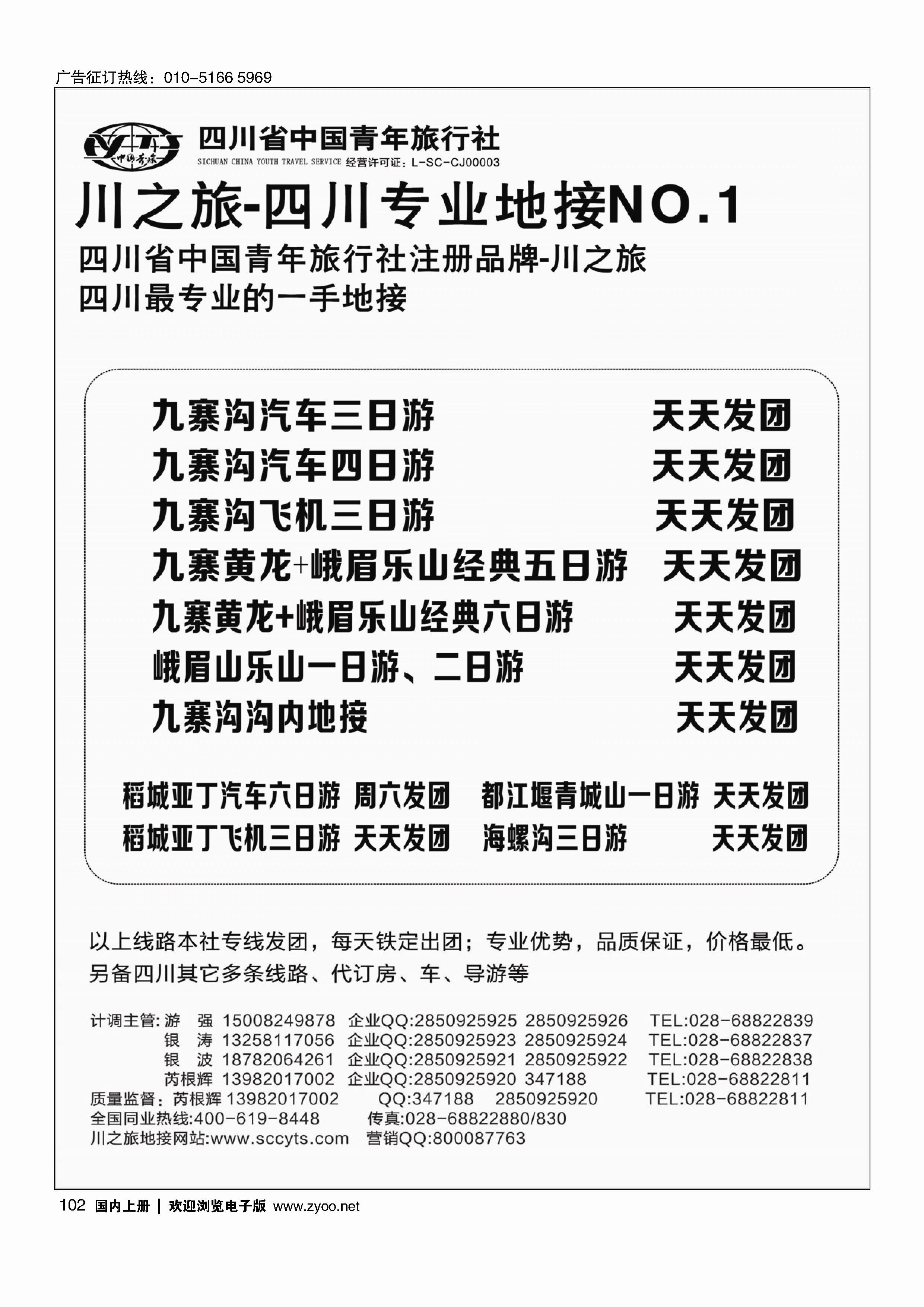 102川之旅-四川青旅 四川专业地接｛02694｝
