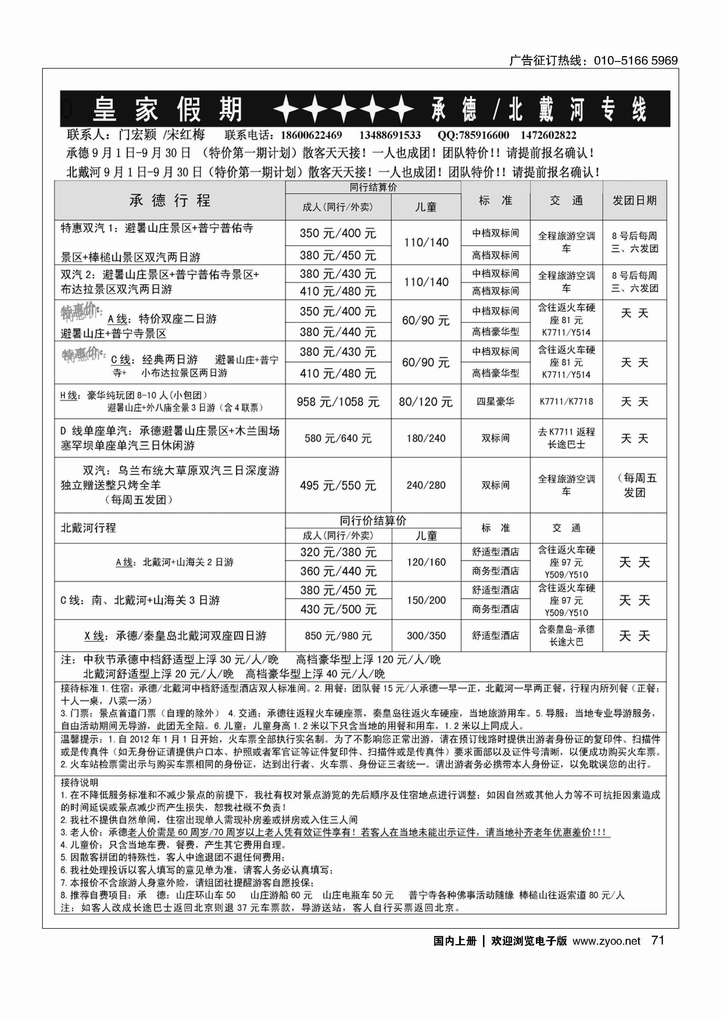 071皇家假期？承德北戴河专线 