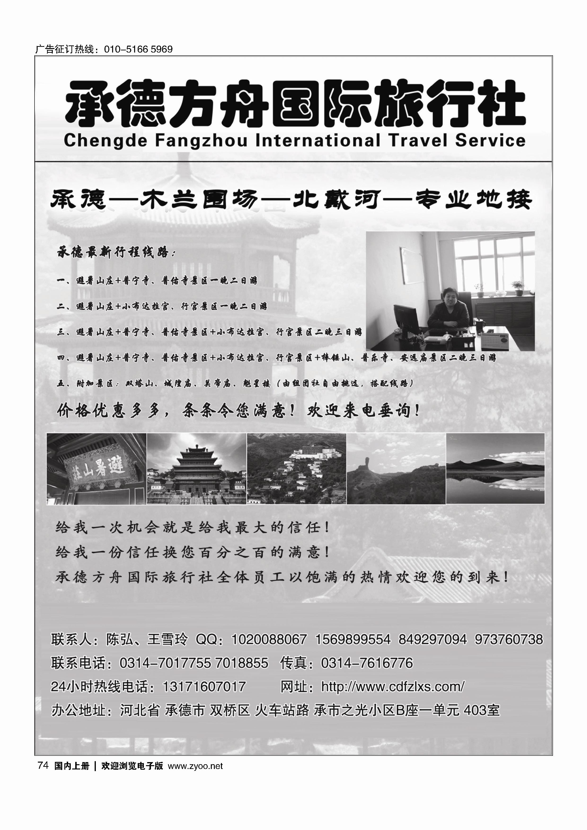 074承德方舟国际旅行社