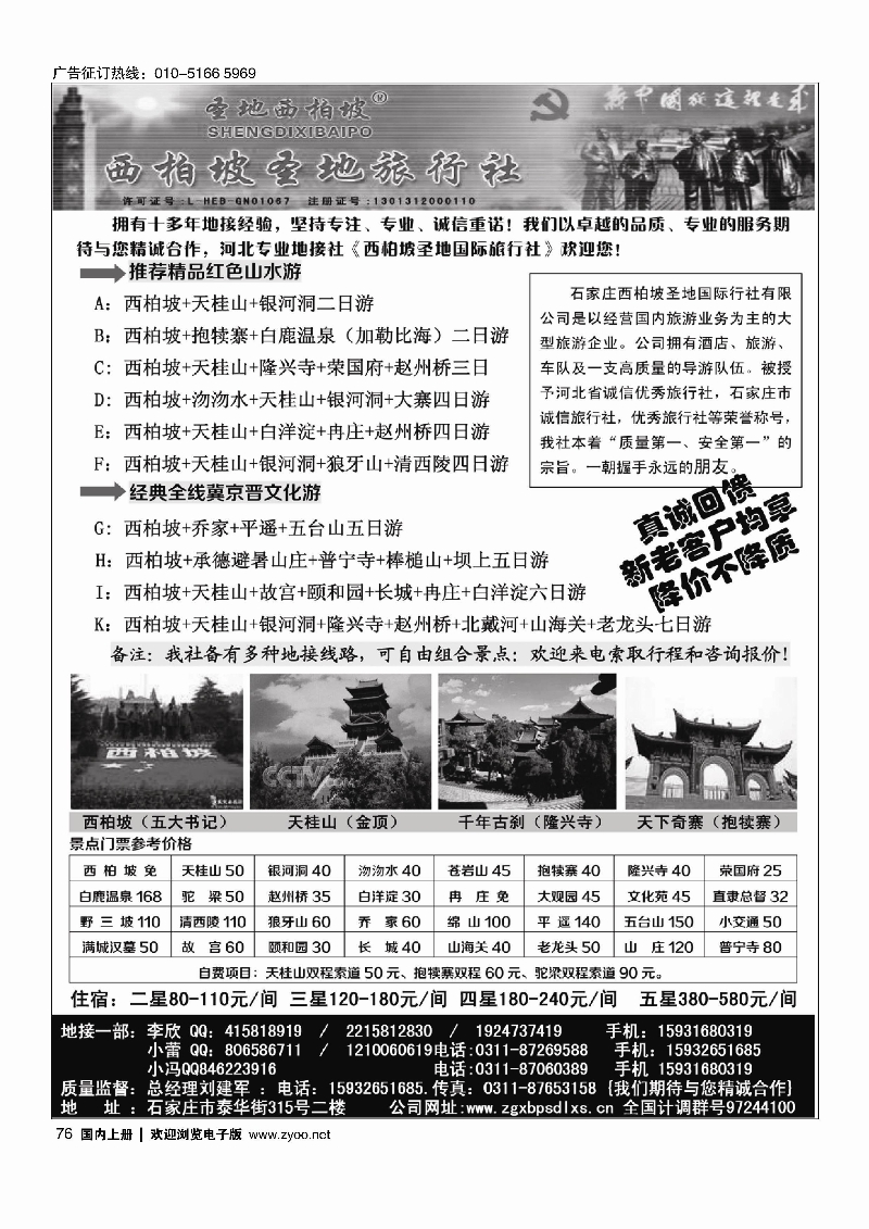 076西柏坡圣地旅行社-河北专业地接社