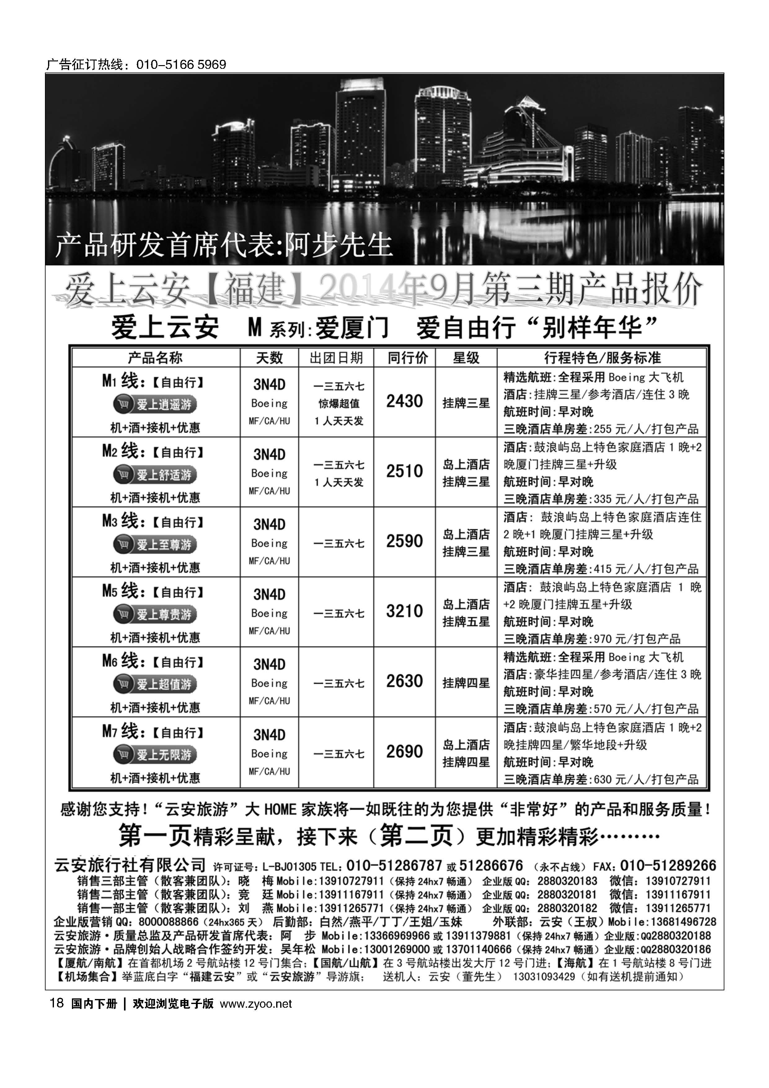 018福建旅游-福建云安