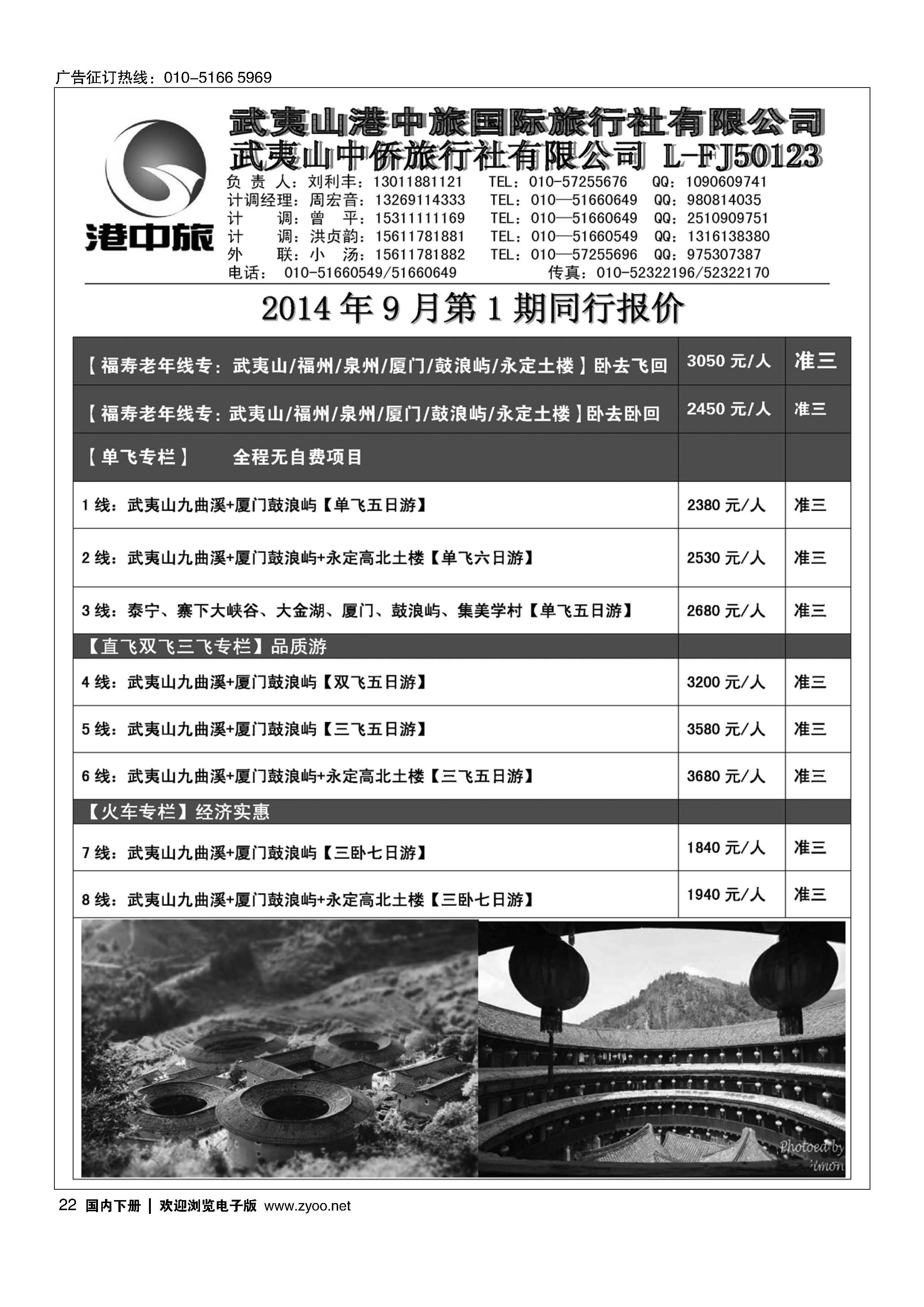 022武夷山中侨旅行社