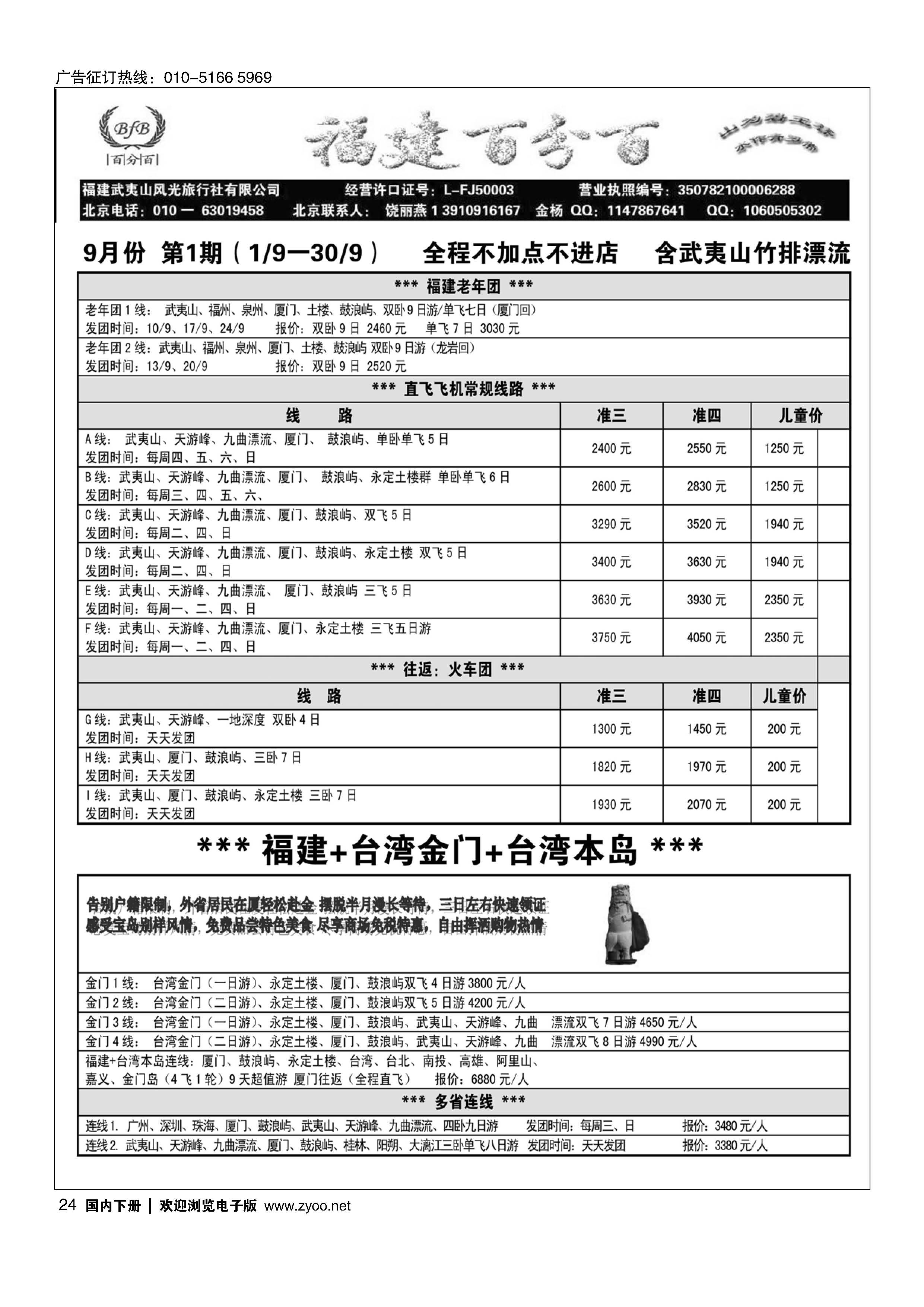 024福建百分百