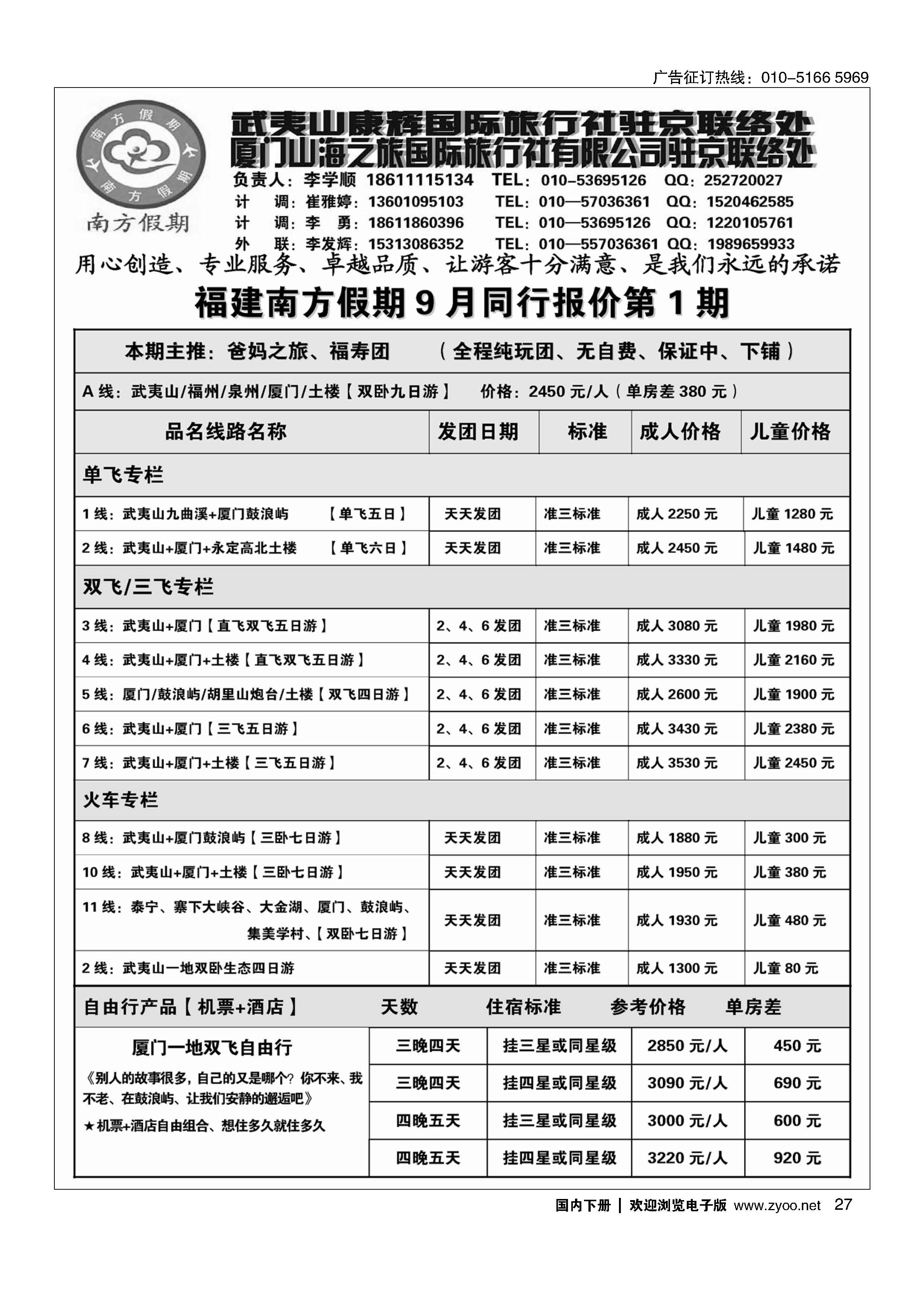 027南方假期