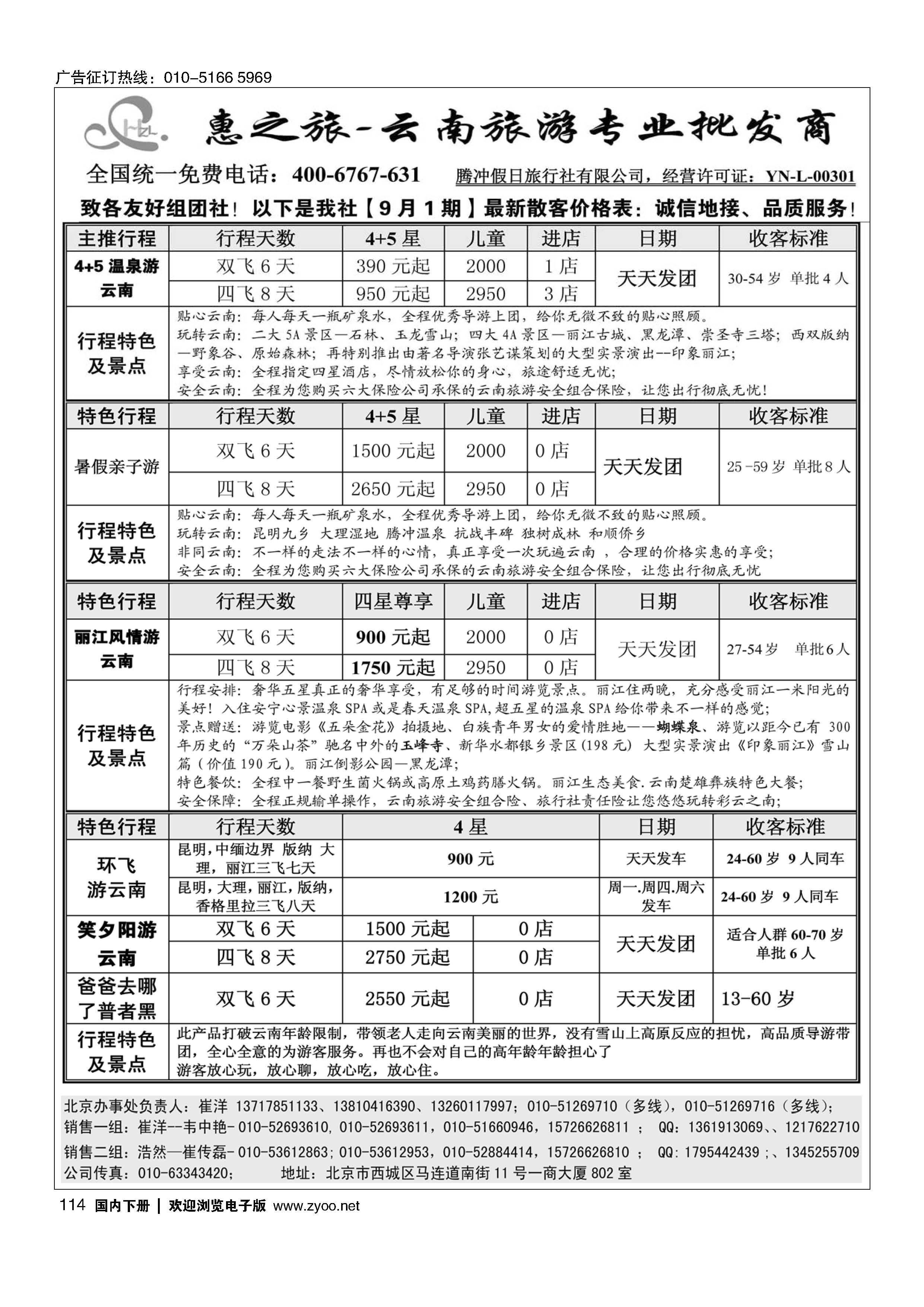 114惠之旅？云南旅游专业批发商