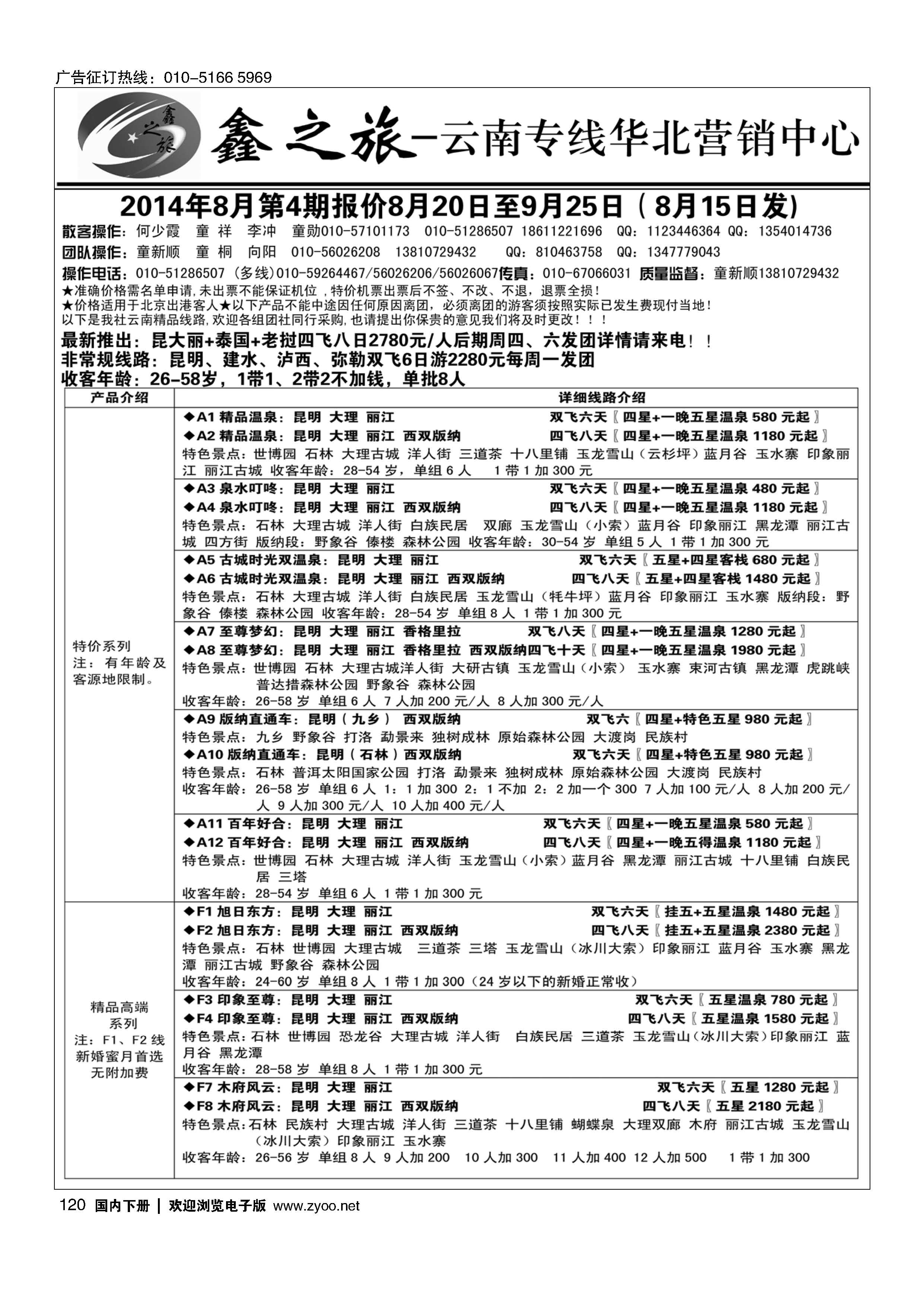 120鑫之旅？云南专线